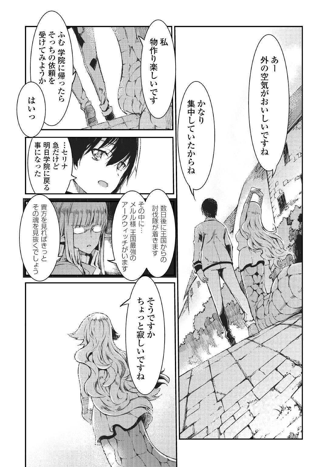 さようなら竜生、こんにちは人生 第62話 - Page 30