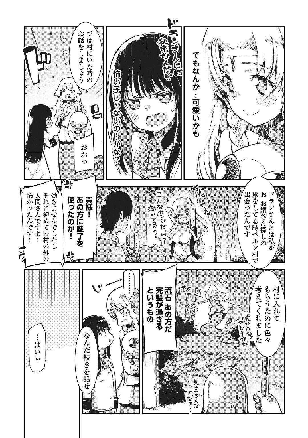 さようなら竜生、こんにちは人生 第63話 - Page 9