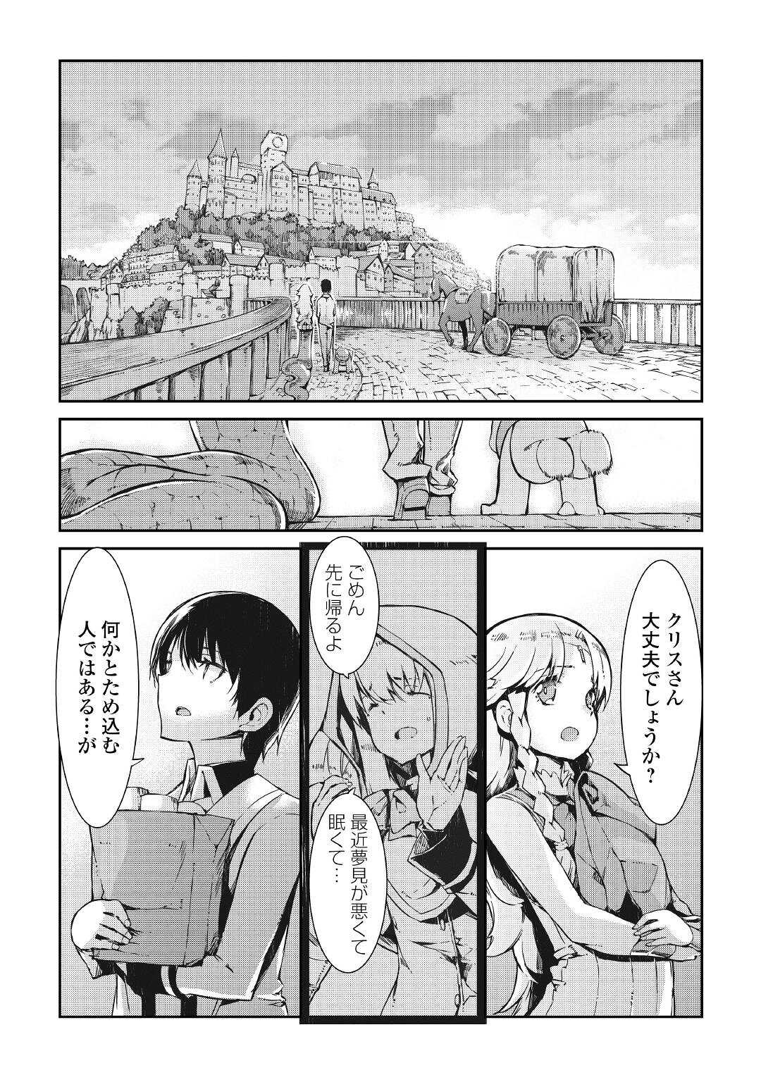 さようなら竜生、こんにちは人生 第64話 - Page 21