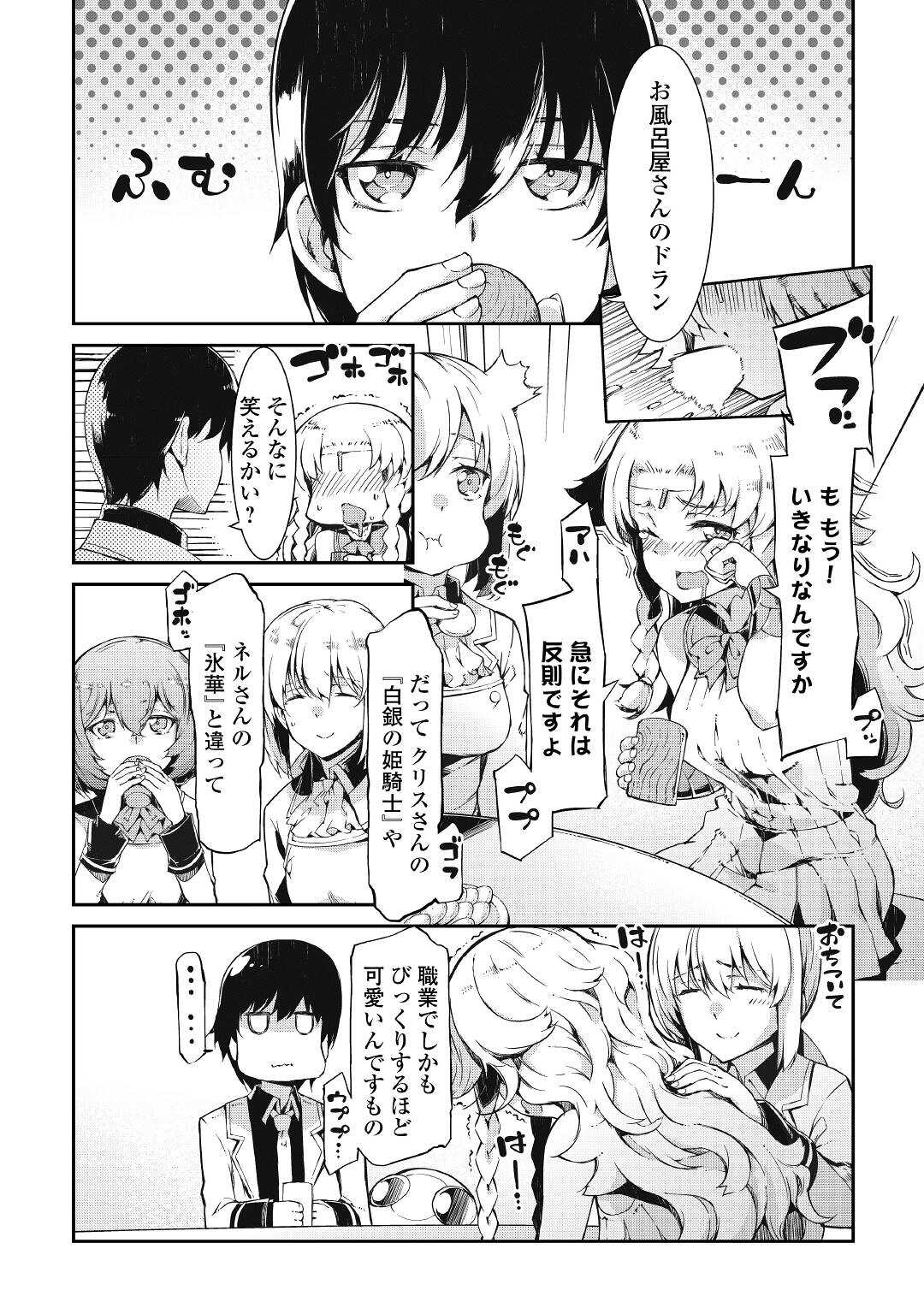 さようなら竜生、こんにちは人生 第64話 - Page 7