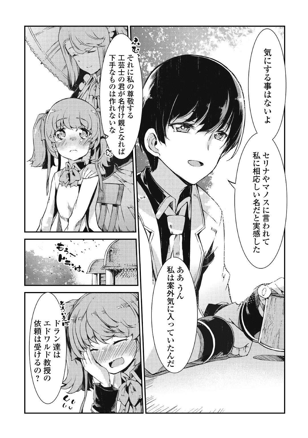 さようなら竜生、こんにちは人生 第64話 - Page 10