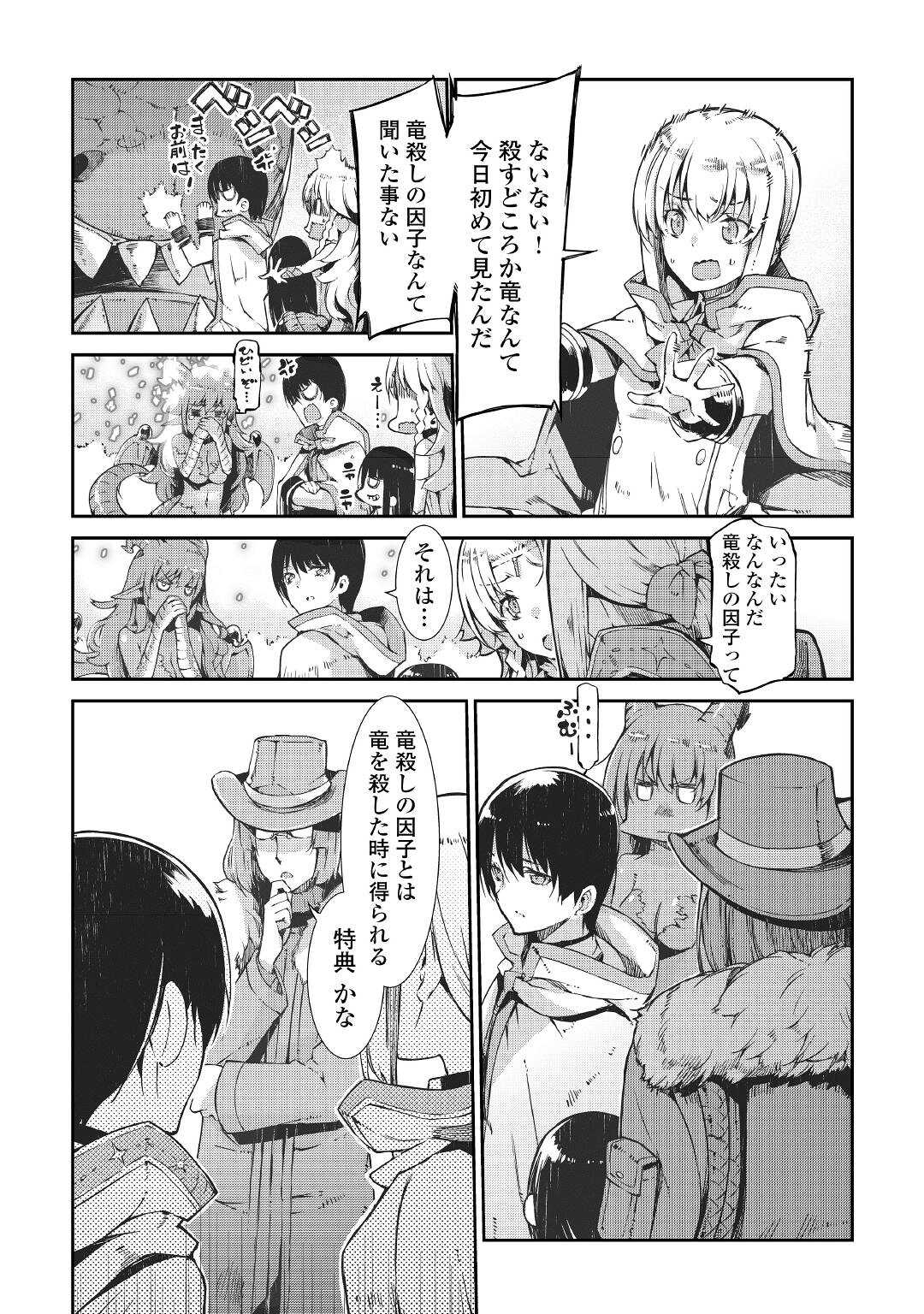 さようなら竜生、こんにちは人生 第66話 - Page 11