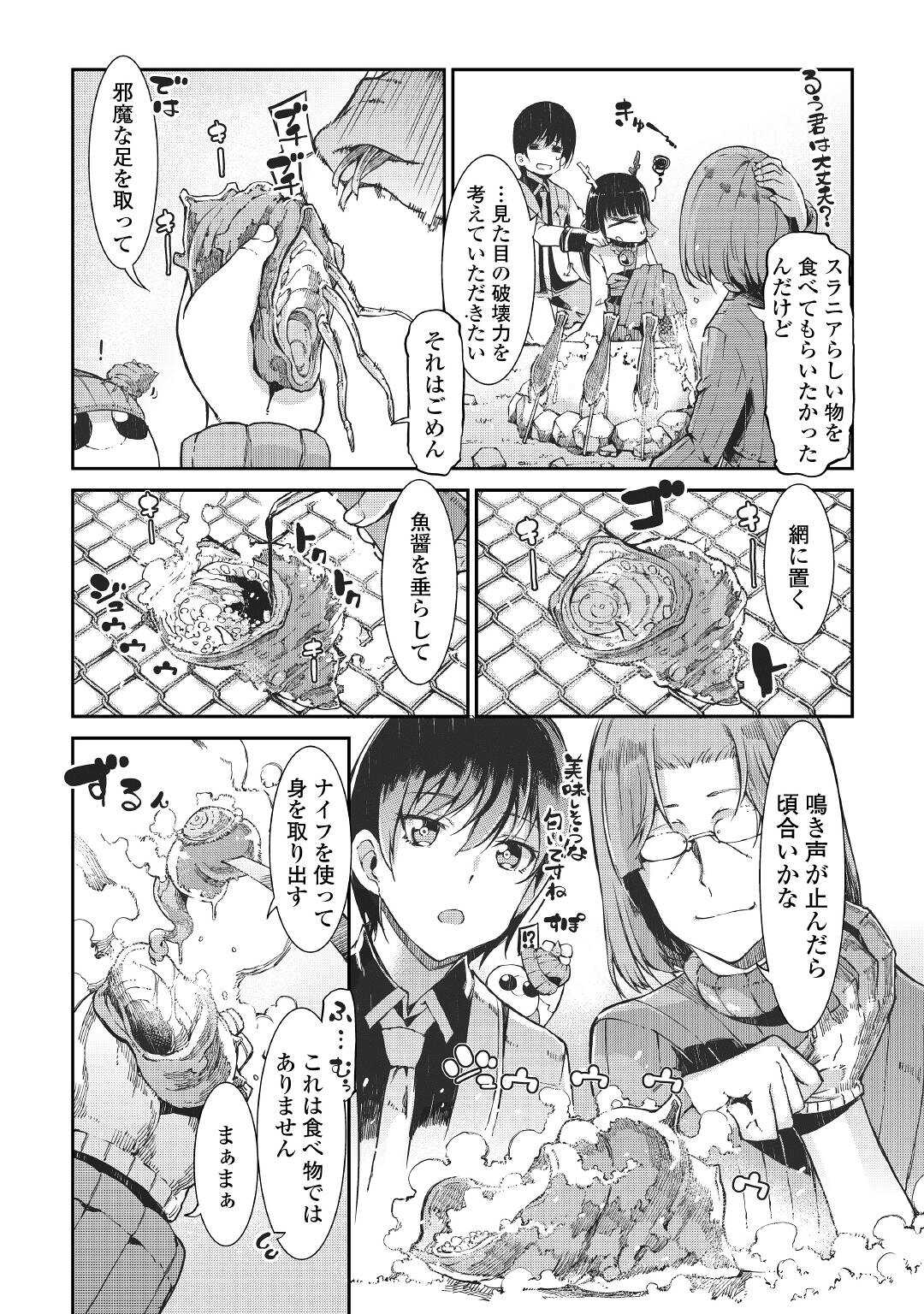 さようなら竜生、こんにちは人生 第66話 - Page 16