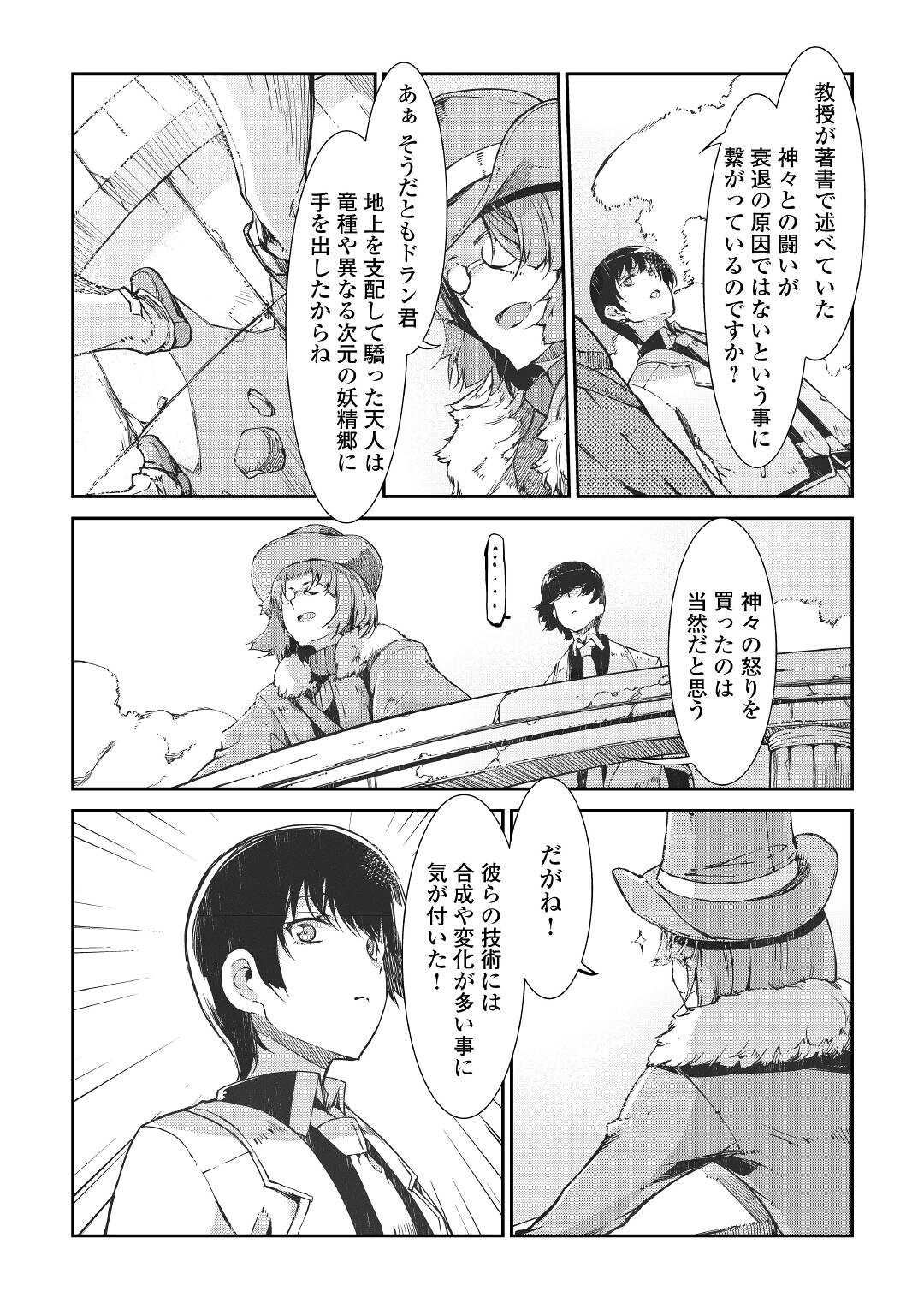 さようなら竜生、こんにちは人生 第66話 - Page 21