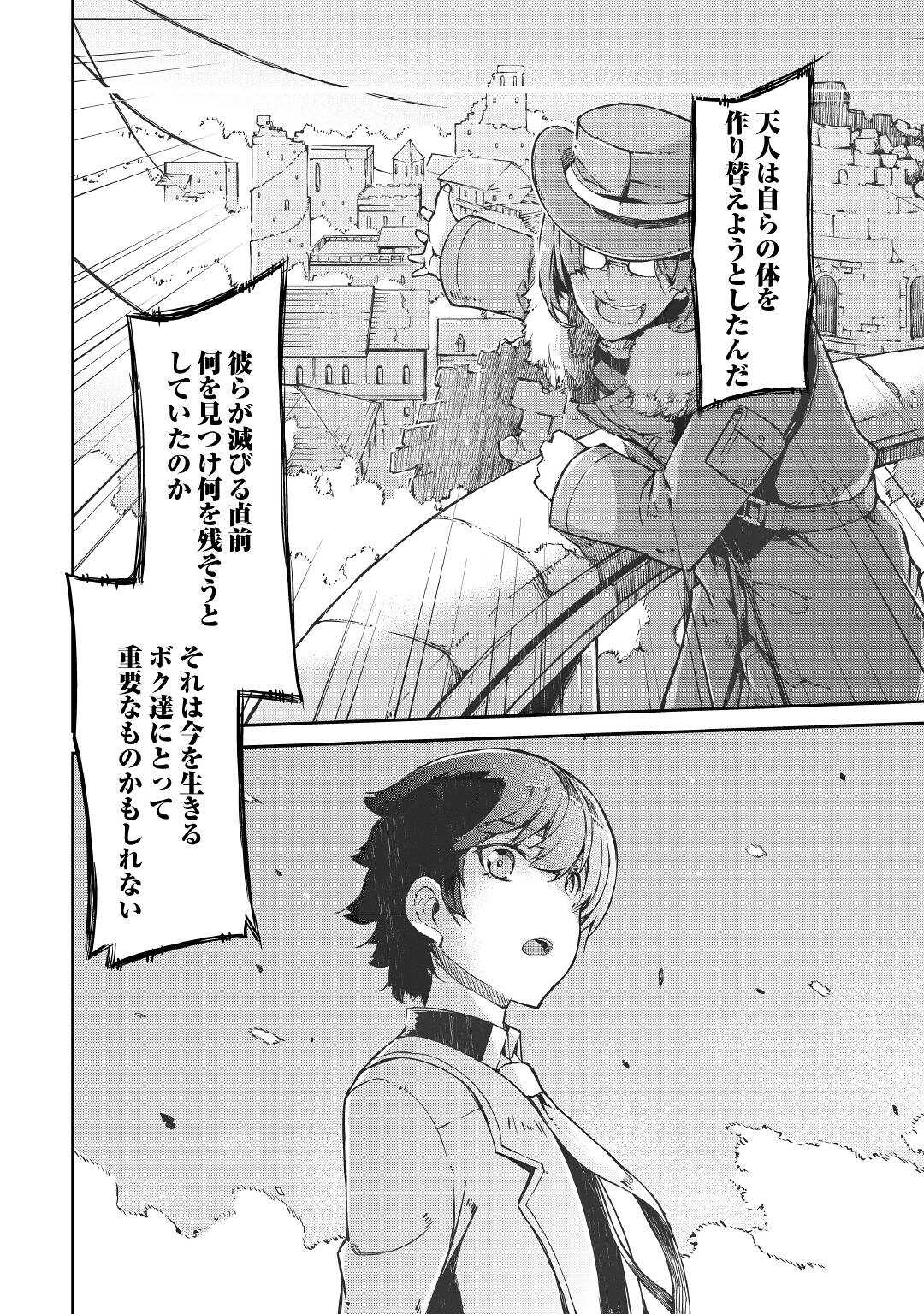 さようなら竜生、こんにちは人生 第66話 - Page 24