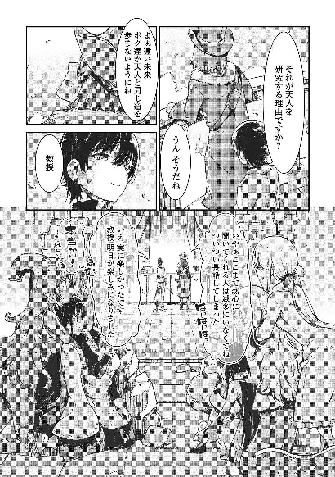 さようなら竜生、こんにちは人生 第66話 - Page 25