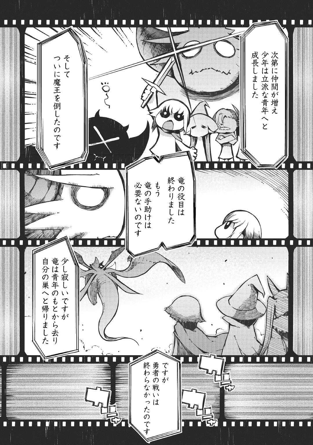 さようなら竜生、こんにちは人生 第67話 - Page 1