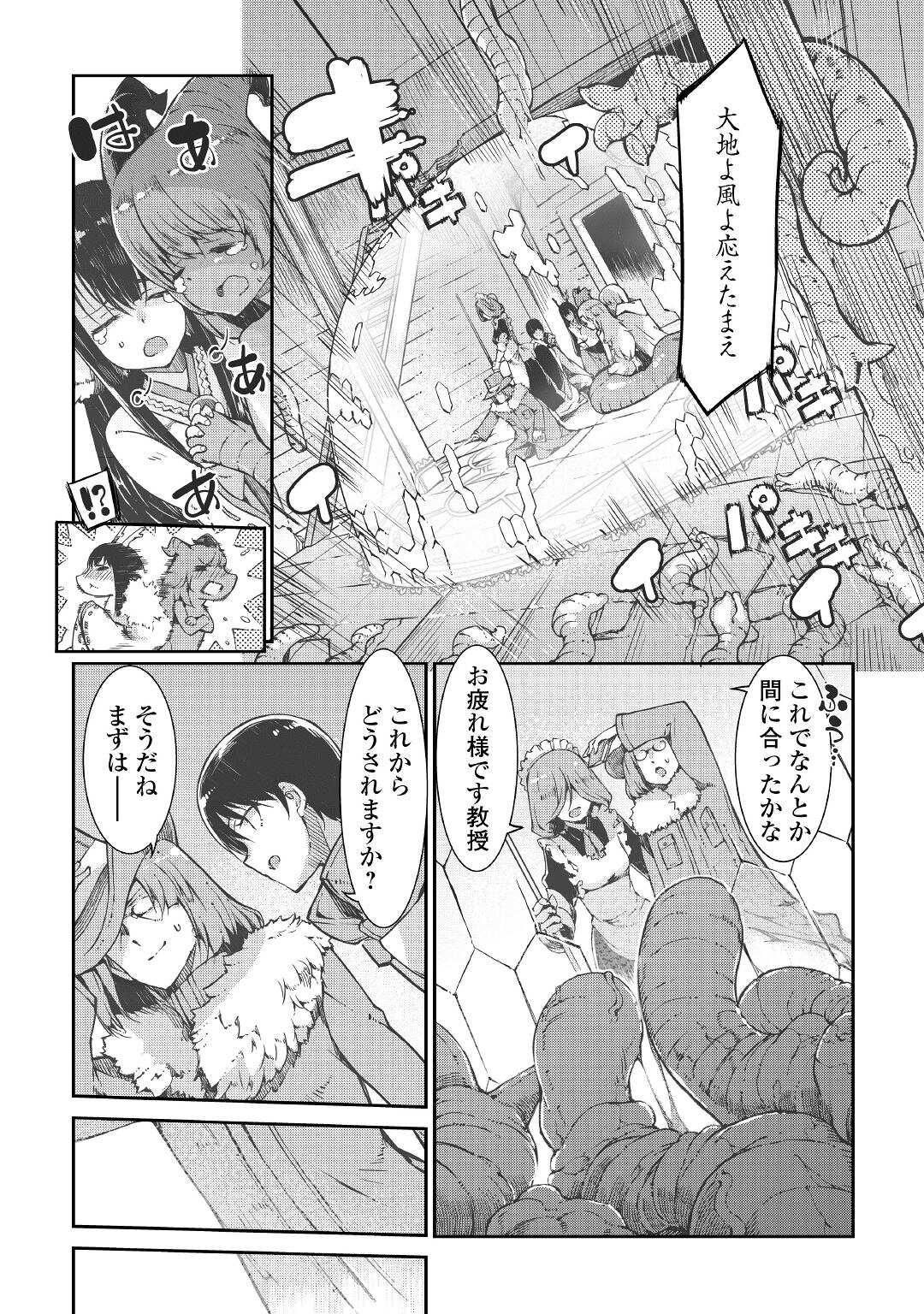 さようなら竜生、こんにちは人生 第68話 - Page 2