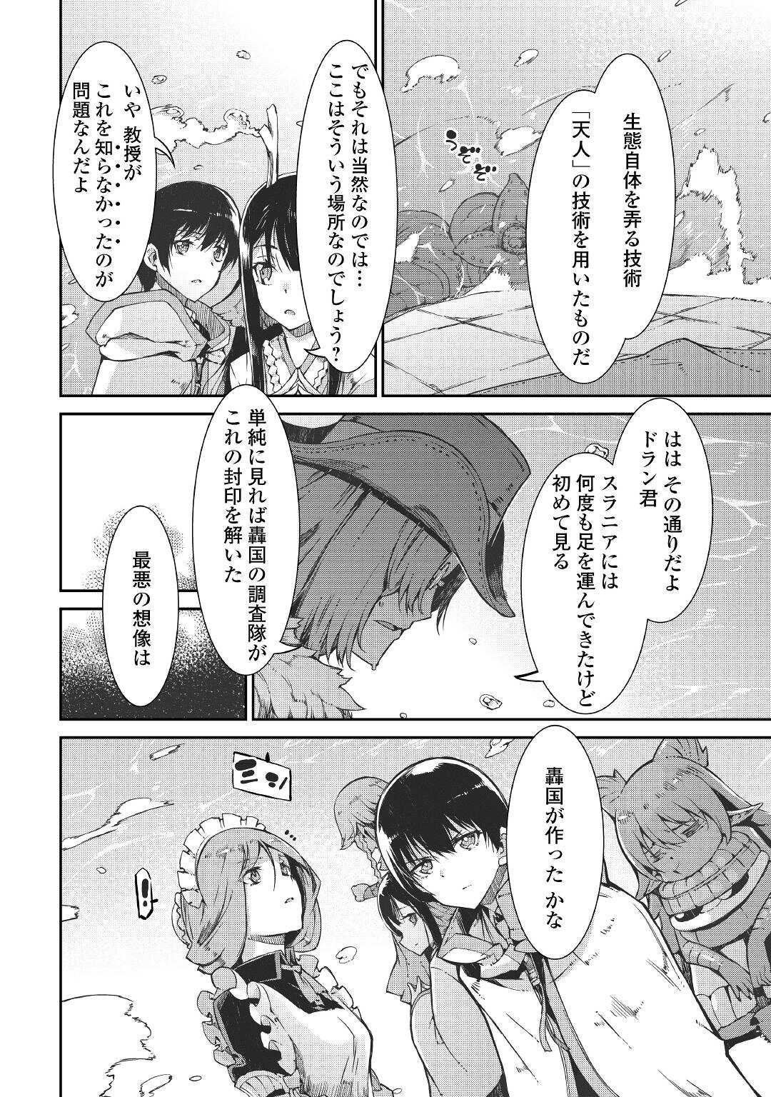 さようなら竜生、こんにちは人生 第68話 - Page 20