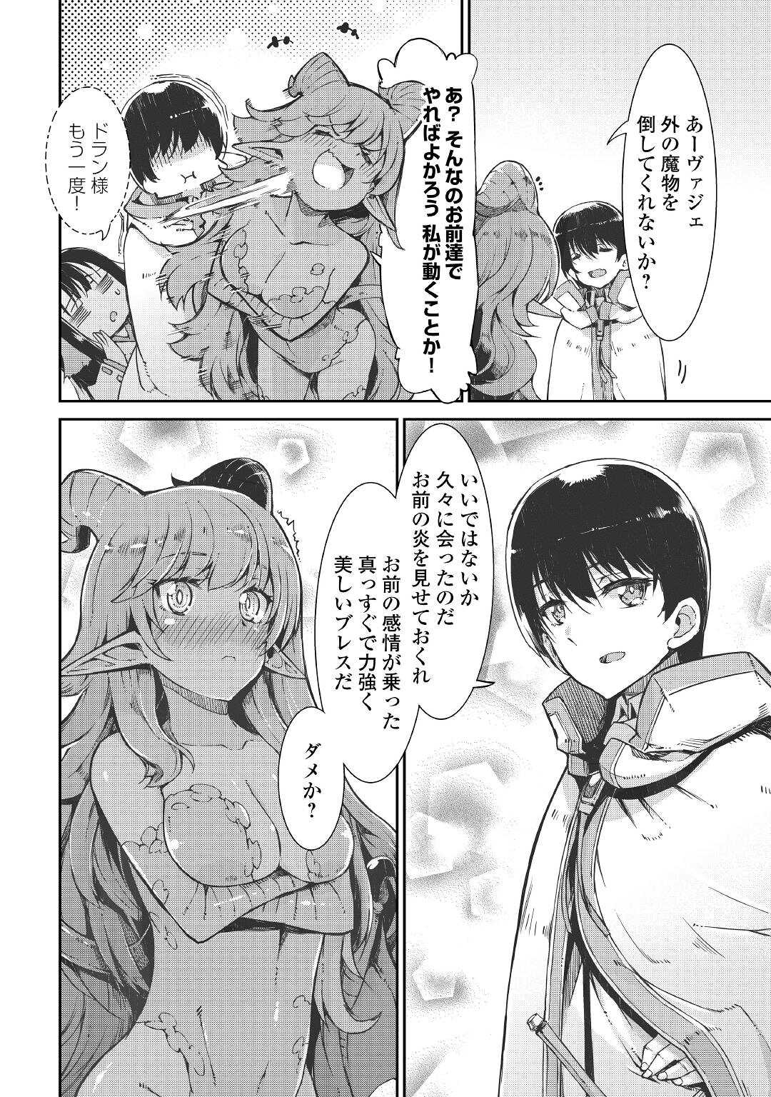 さようなら竜生、こんにちは人生 第68話 - Page 22