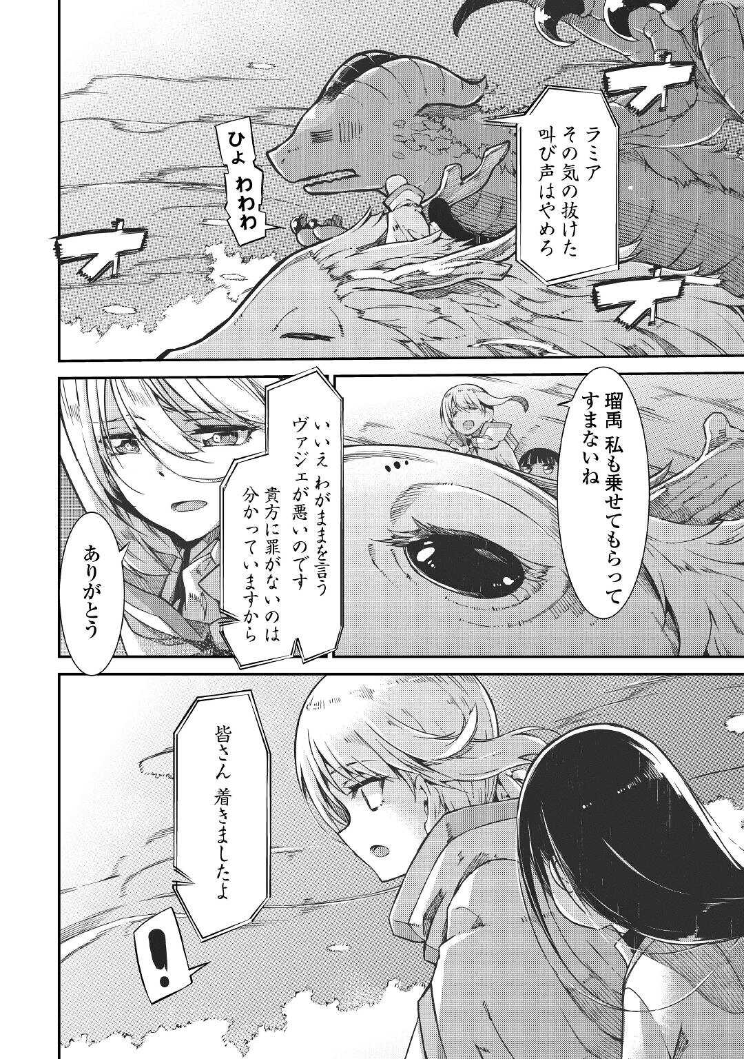 さようなら竜生、こんにちは人生 第69話 - Page 2