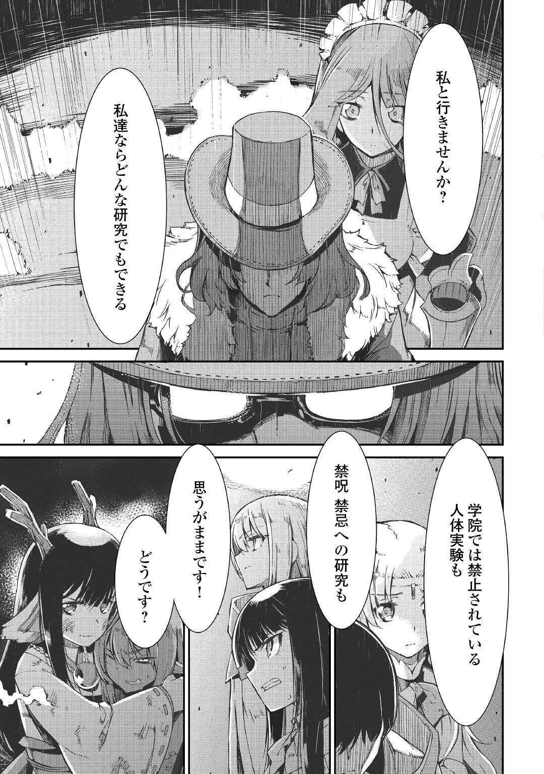 さようなら竜生、こんにちは人生 第69話 - Page 17