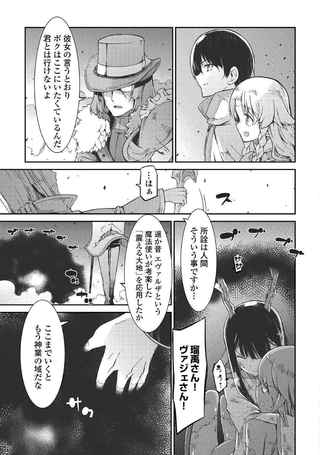 さようなら竜生、こんにちは人生 第69話 - Page 19