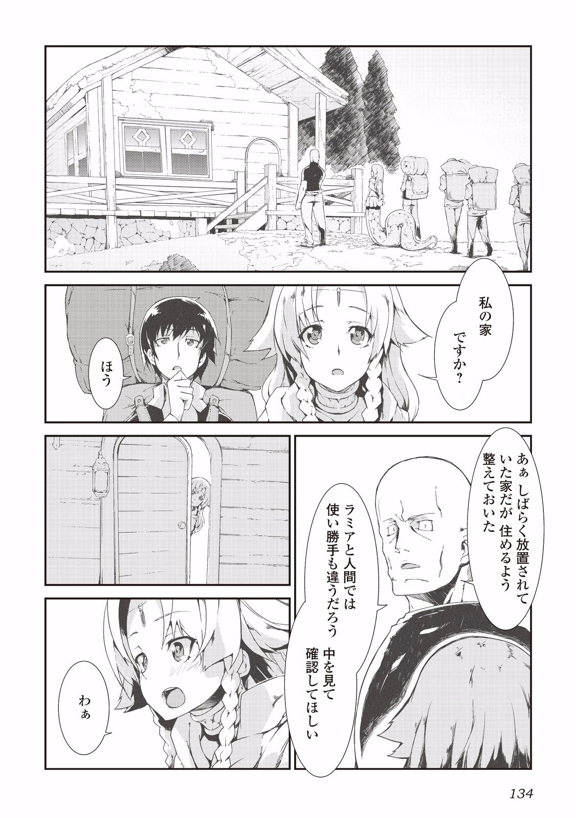 さようなら竜生、こんにちは人生 第7話 - Page 8