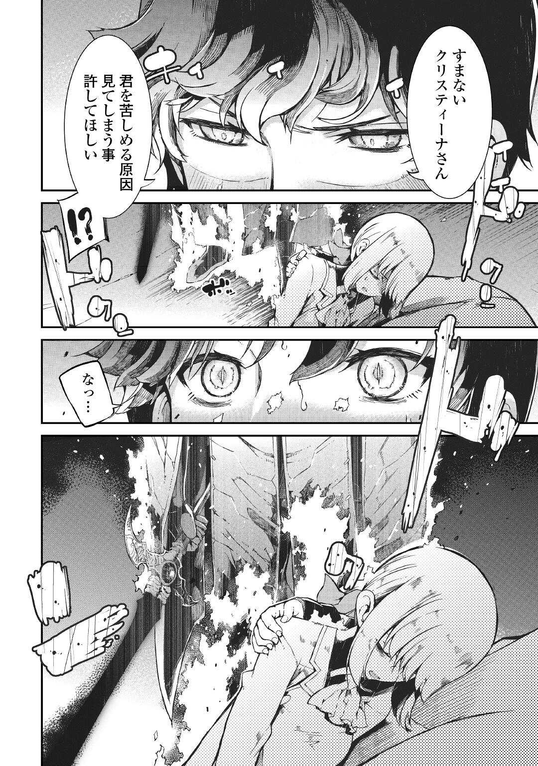 さようなら竜生、こんにちは人生 第70話 - Page 26