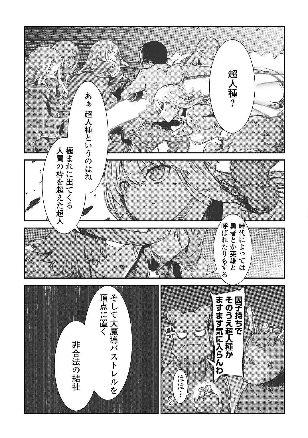 さようなら竜生、こんにちは人生 第70話 - Page 9