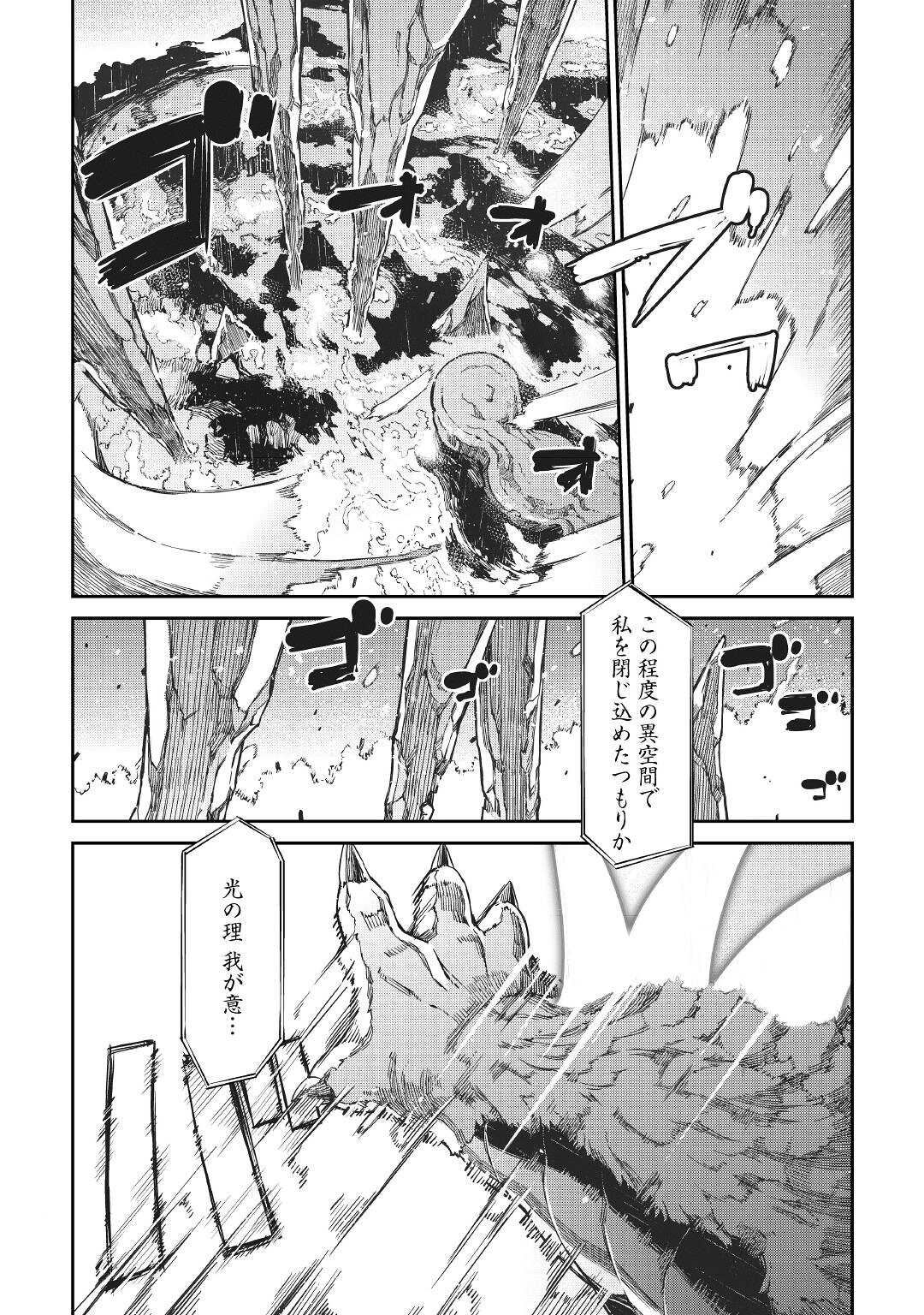 さようなら竜生、こんにちは人生 第71話 - Page 26