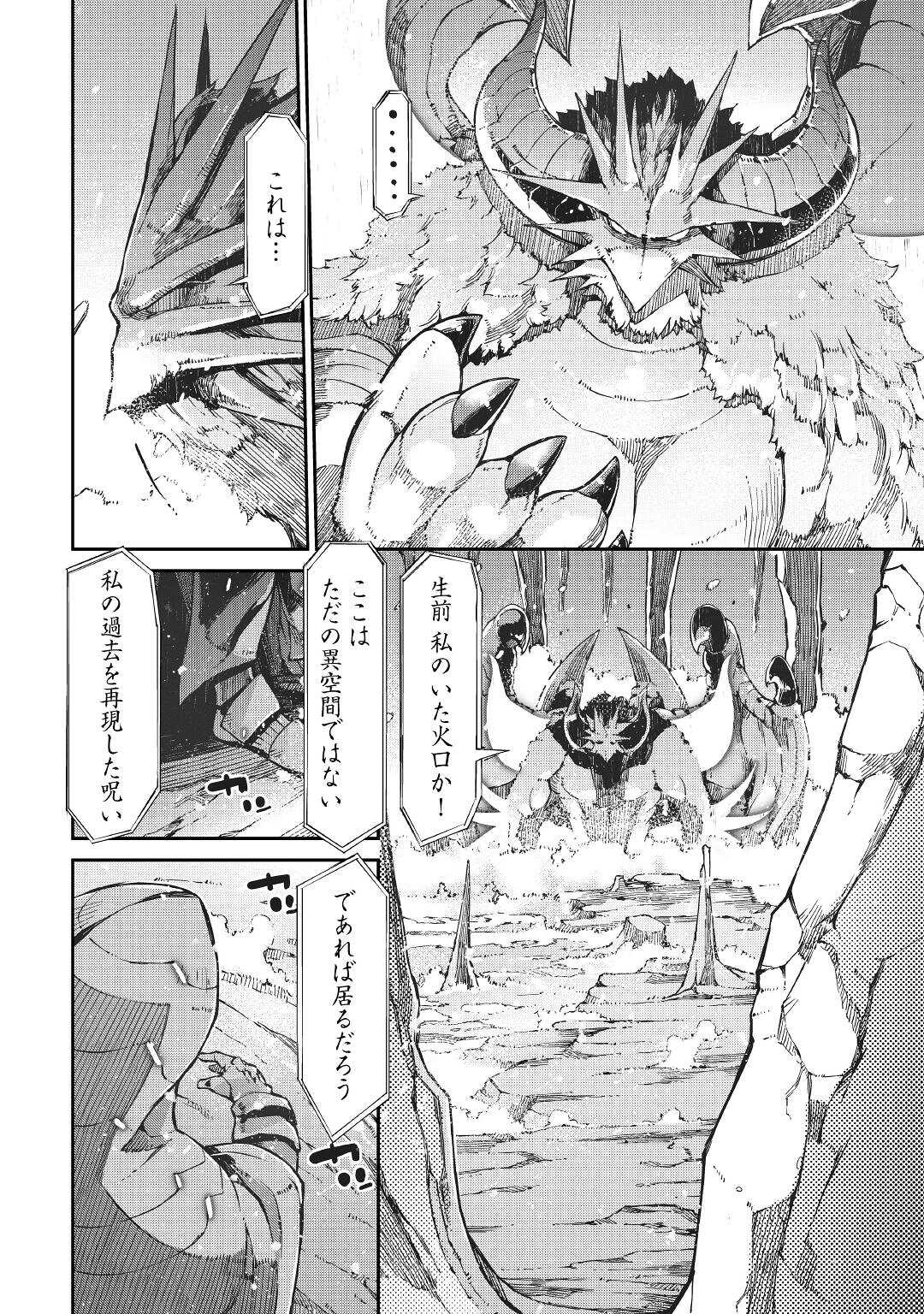 さようなら竜生、こんにちは人生 第71話 - Page 27