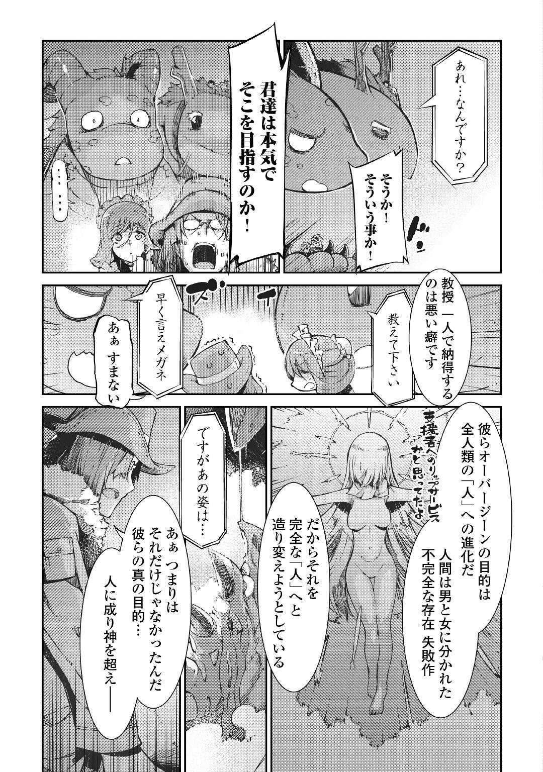 さようなら竜生、こんにちは人生 第71話 - Page 35