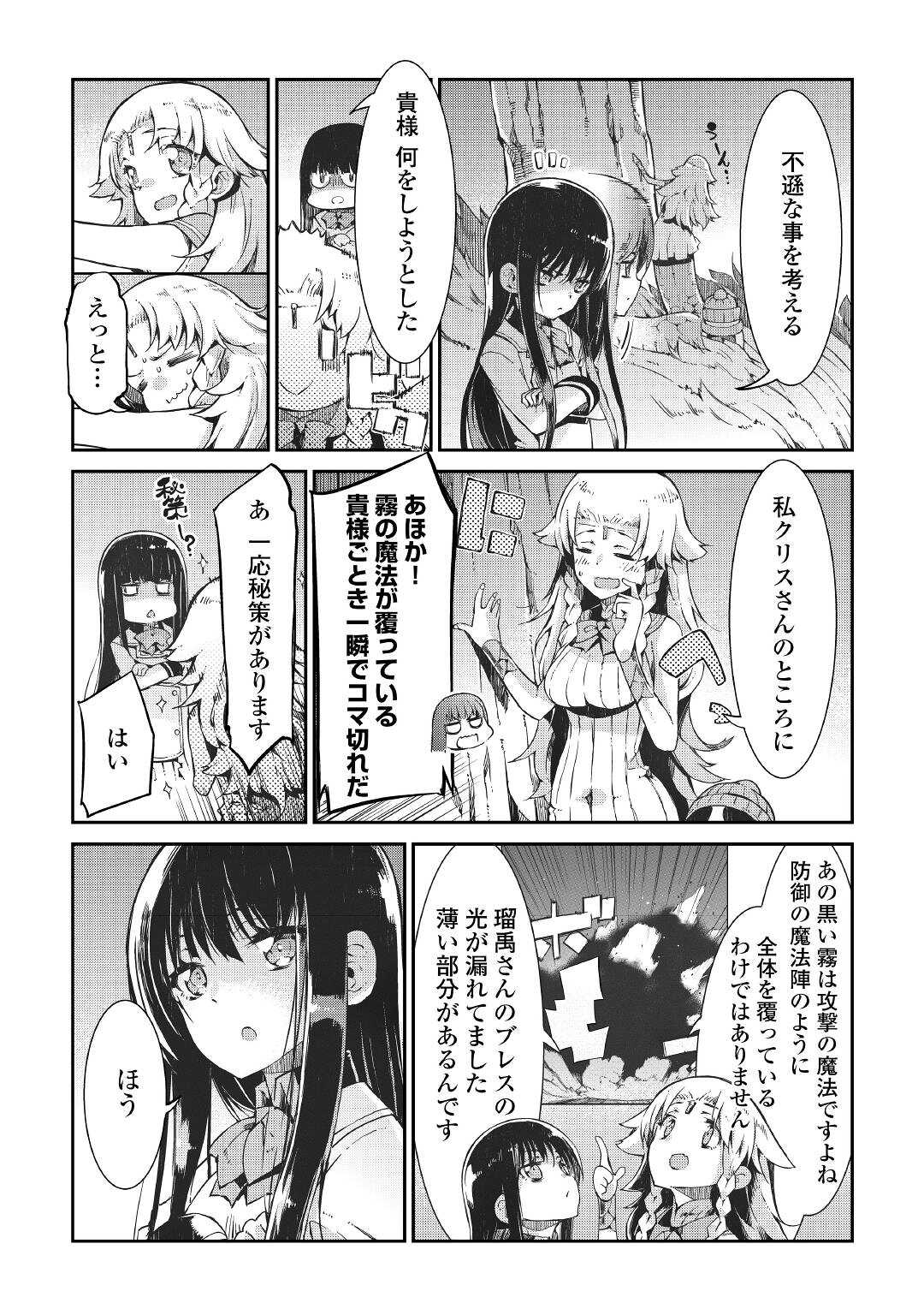 さようなら竜生、こんにちは人生 第71話 - Page 37