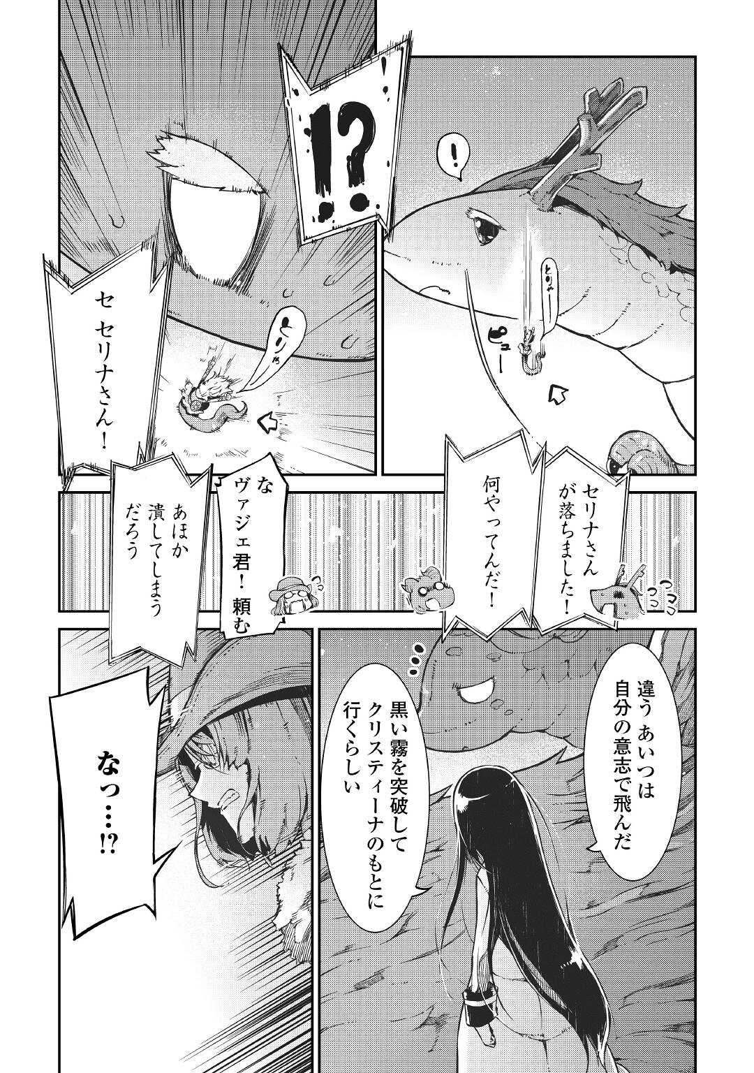 さようなら竜生、こんにちは人生 第71話 - Page 41