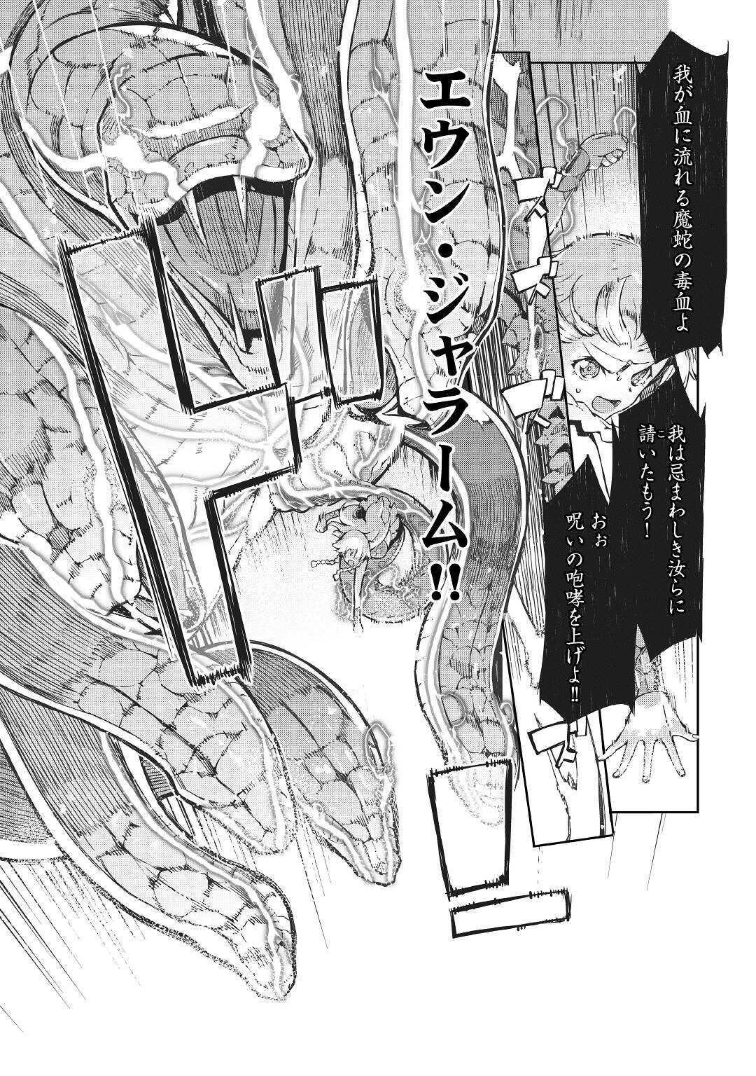 さようなら竜生、こんにちは人生 第71話 - Page 42