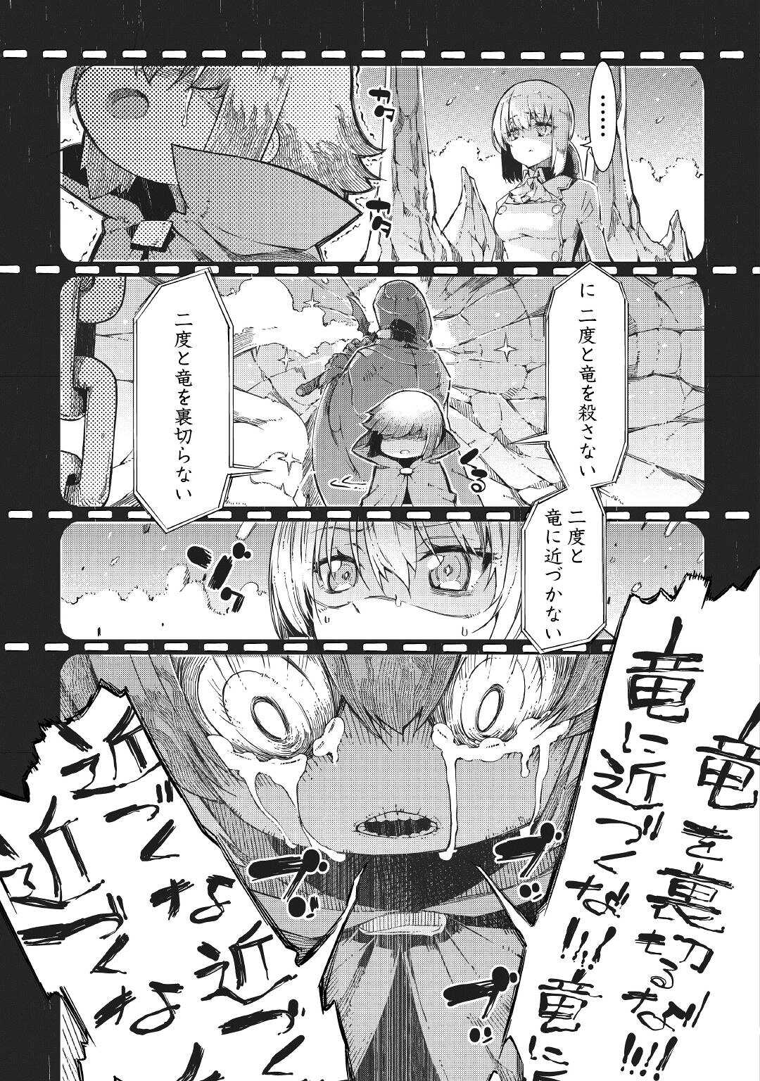 さようなら竜生、こんにちは人生 第71話 - Page 9