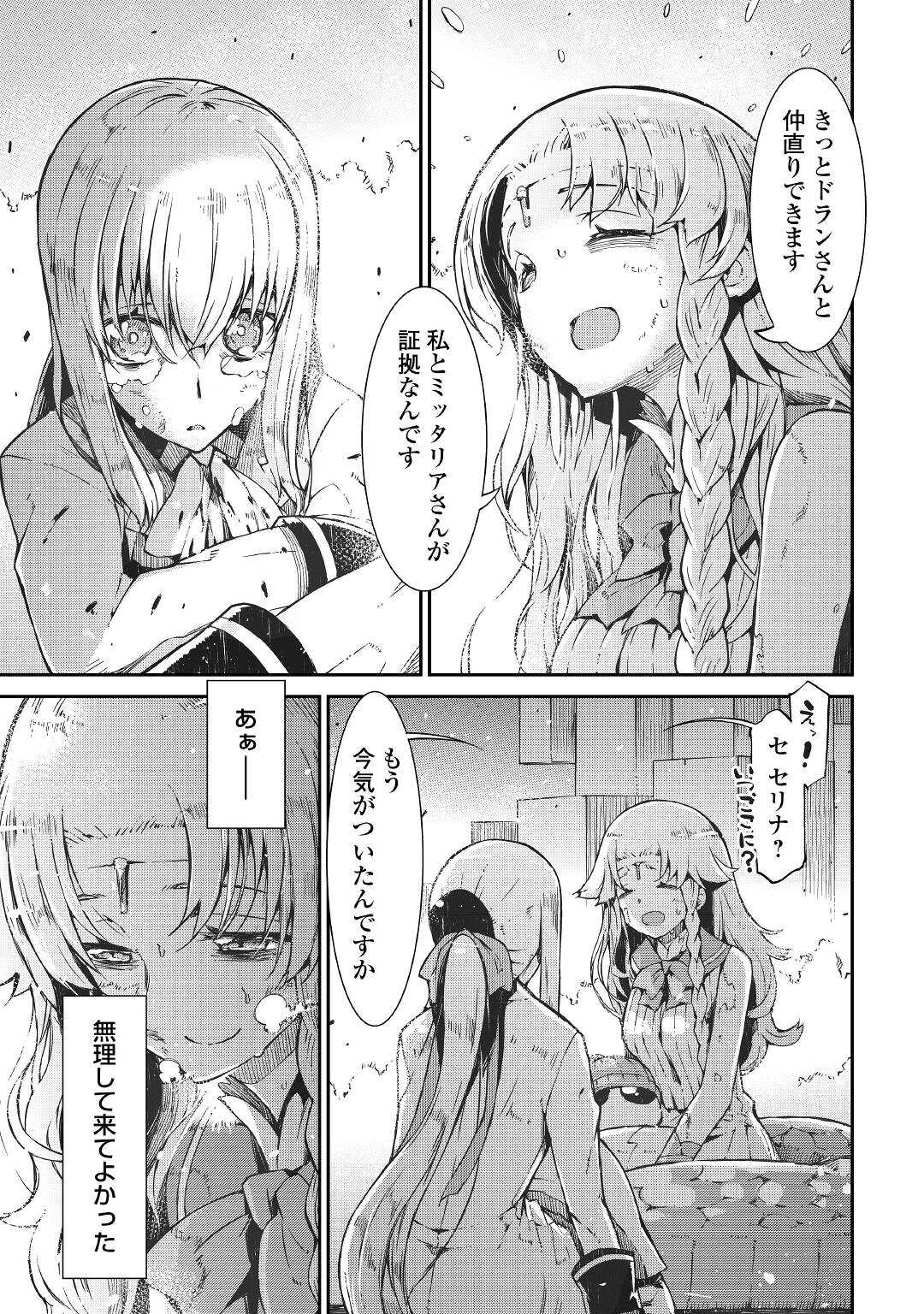 さようなら竜生、こんにちは人生 第72話 - Page 11