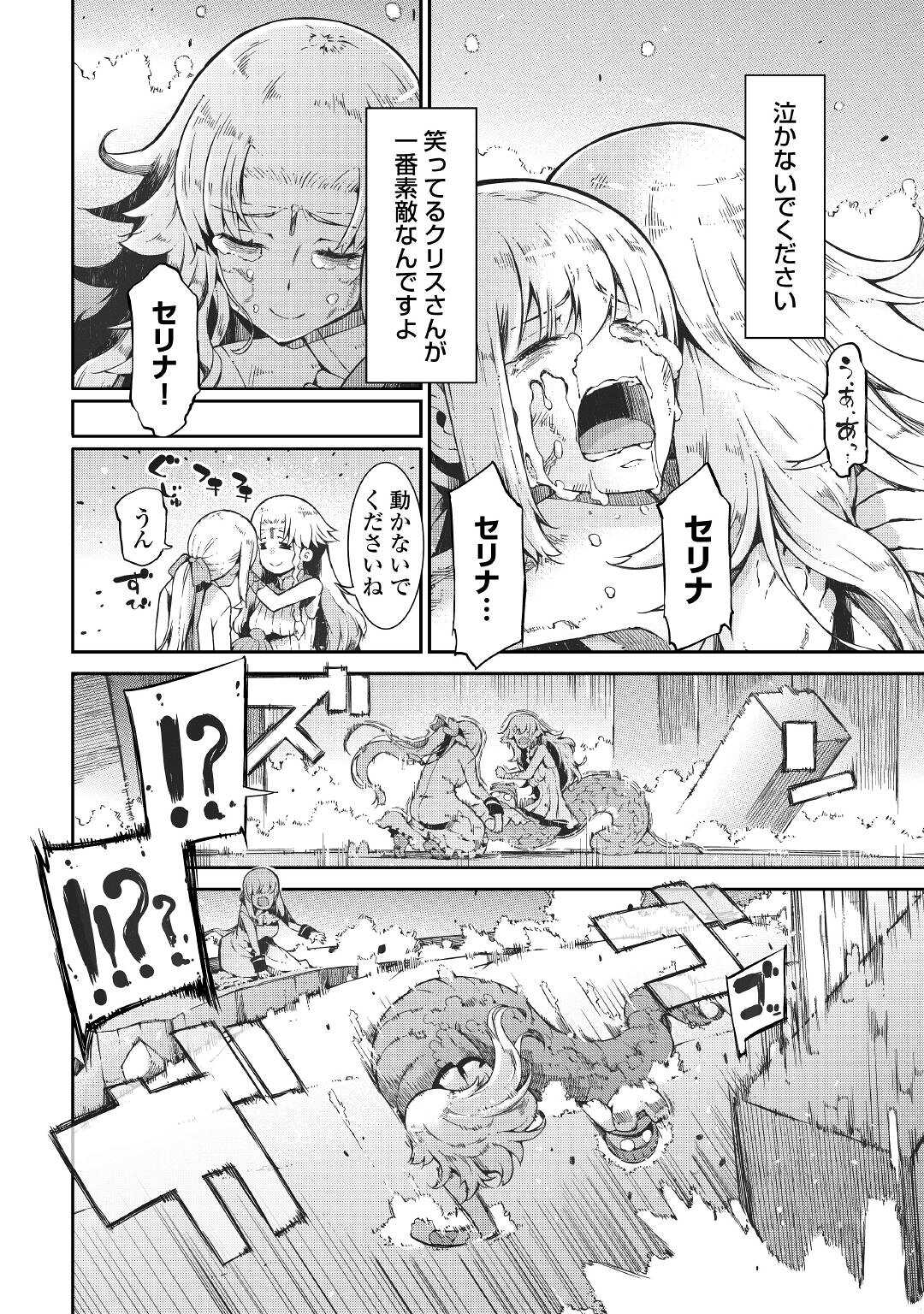 さようなら竜生、こんにちは人生 第72話 - Page 16