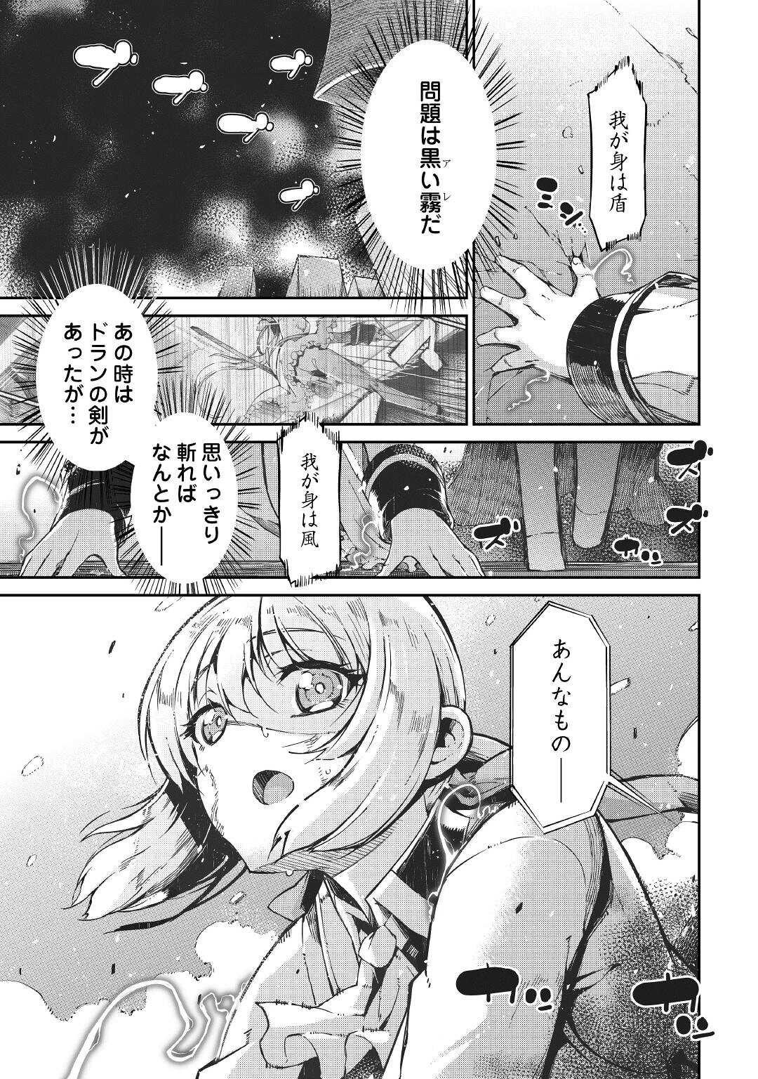 さようなら竜生、こんにちは人生 第72話 - Page 21