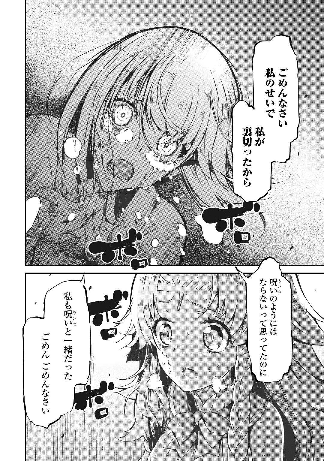 さようなら竜生、こんにちは人生 第72話 - Page 8