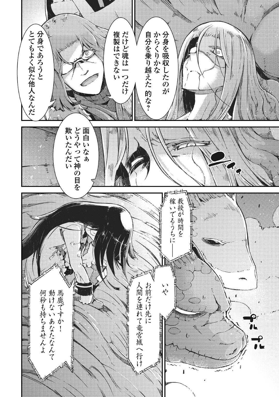 さようなら竜生、こんにちは人生 第73話 - Page 18