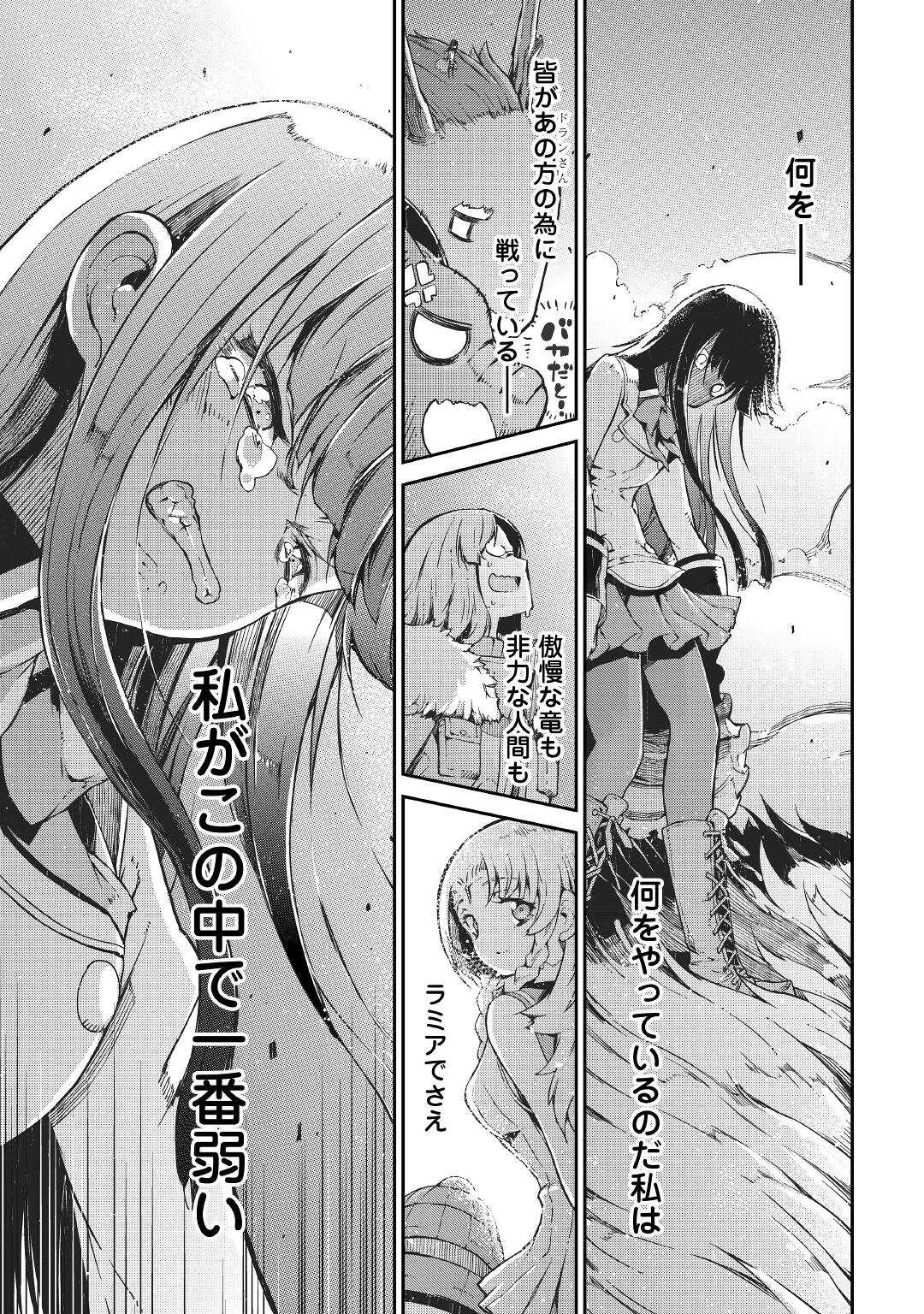 さようなら竜生、こんにちは人生 第73話 - Page 19