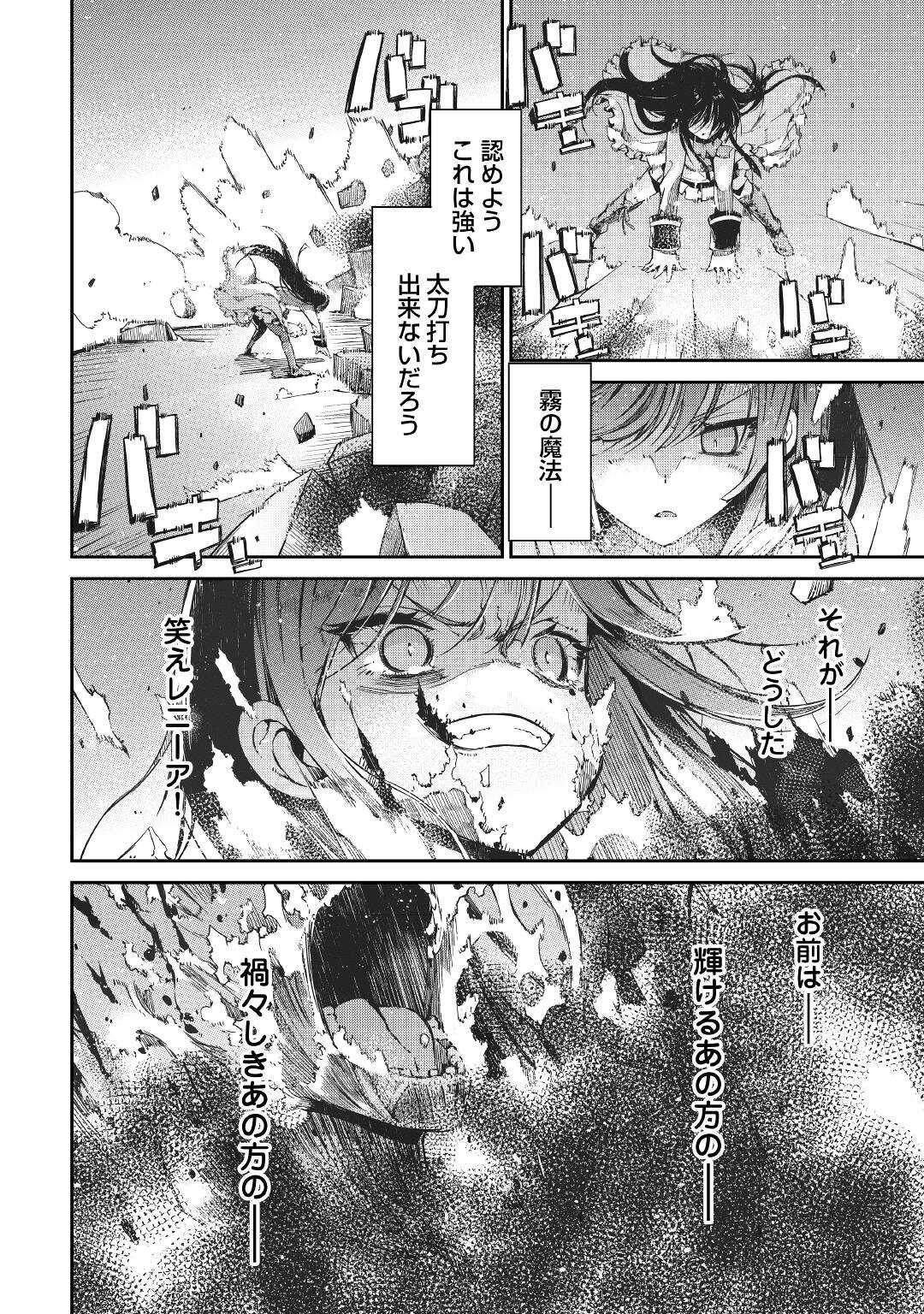 さようなら竜生、こんにちは人生 第73話 - Page 24