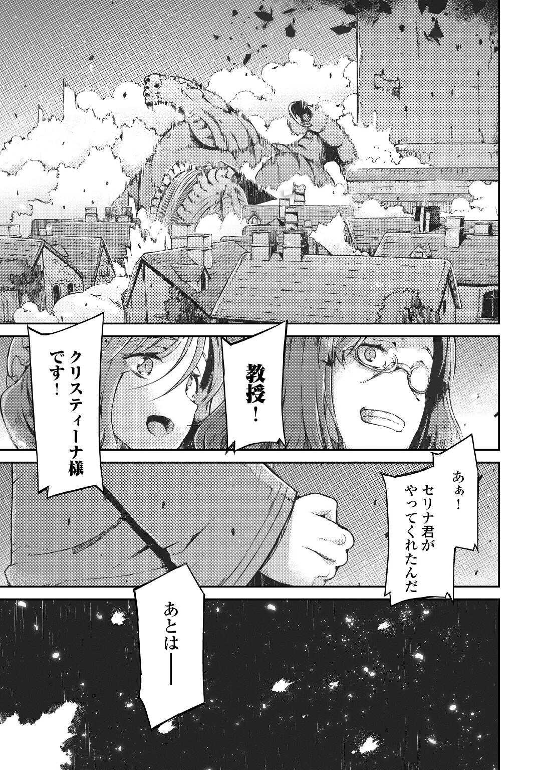 さようなら竜生、こんにちは人生 第73話 - Page 29