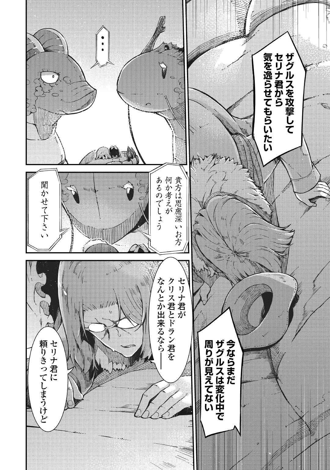 さようなら竜生、こんにちは人生 第73話 - Page 4