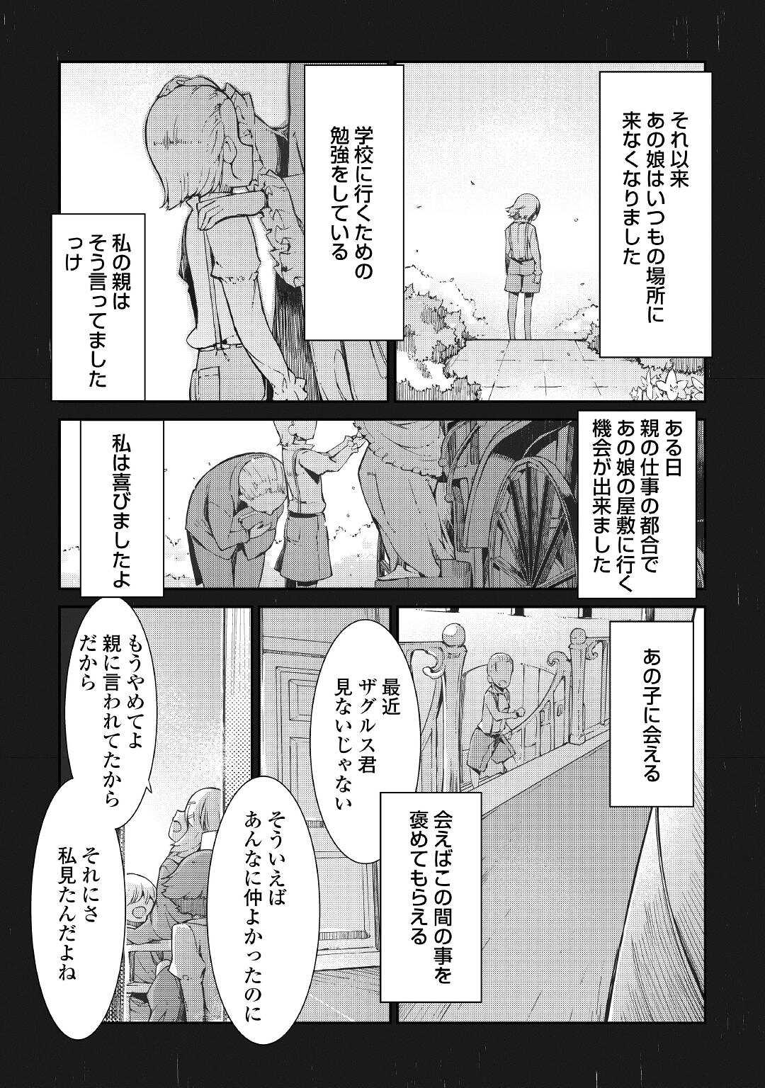 さようなら竜生、こんにちは人生 第74話 - Page 22