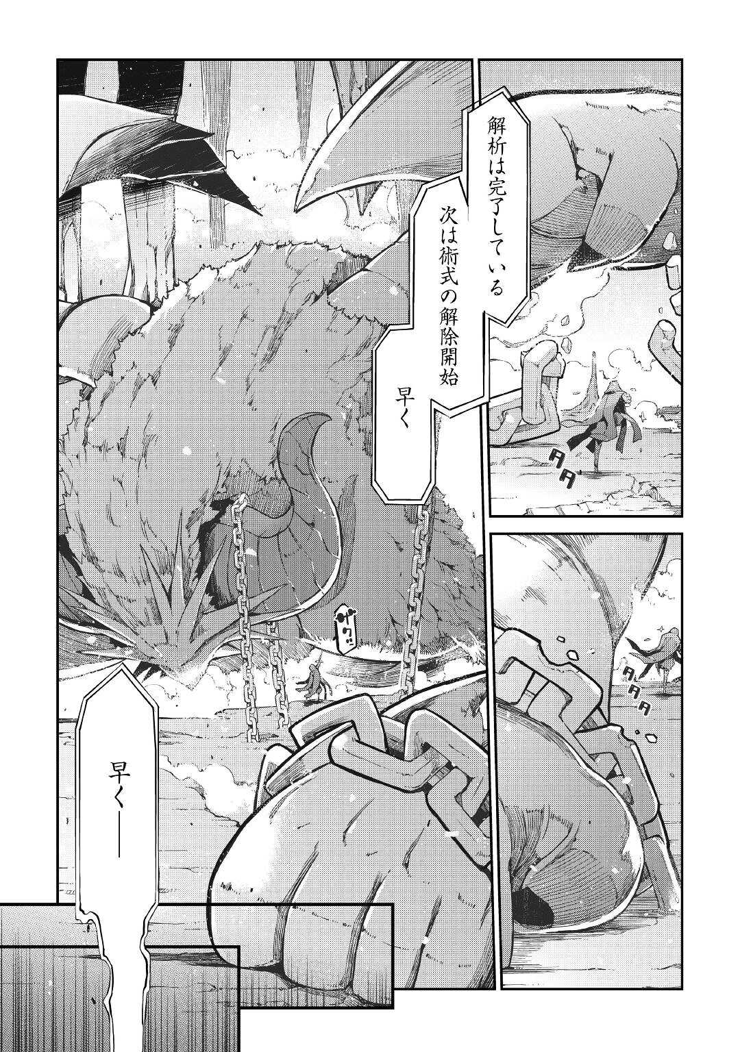 さようなら竜生、こんにちは人生 第74話 - Page 30