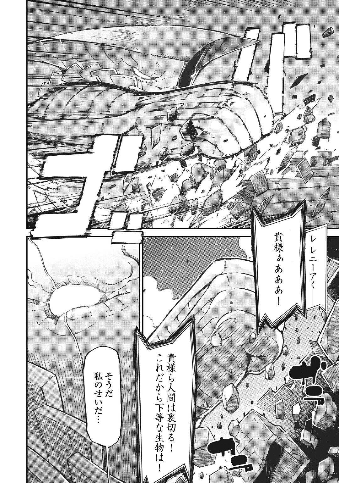 さようなら竜生、こんにちは人生 第74話 - Page 4