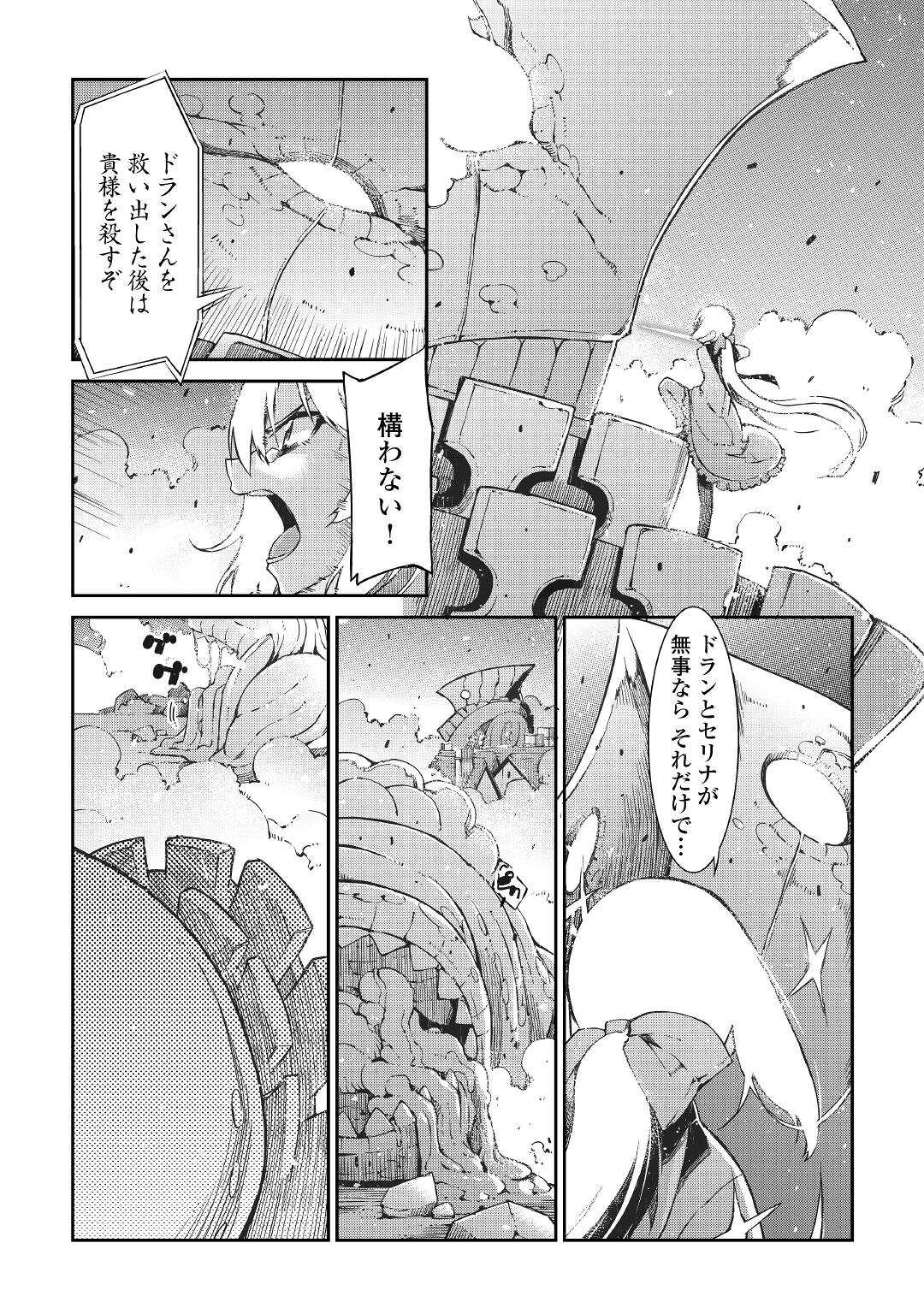 さようなら竜生、こんにちは人生 第74話 - Page 6