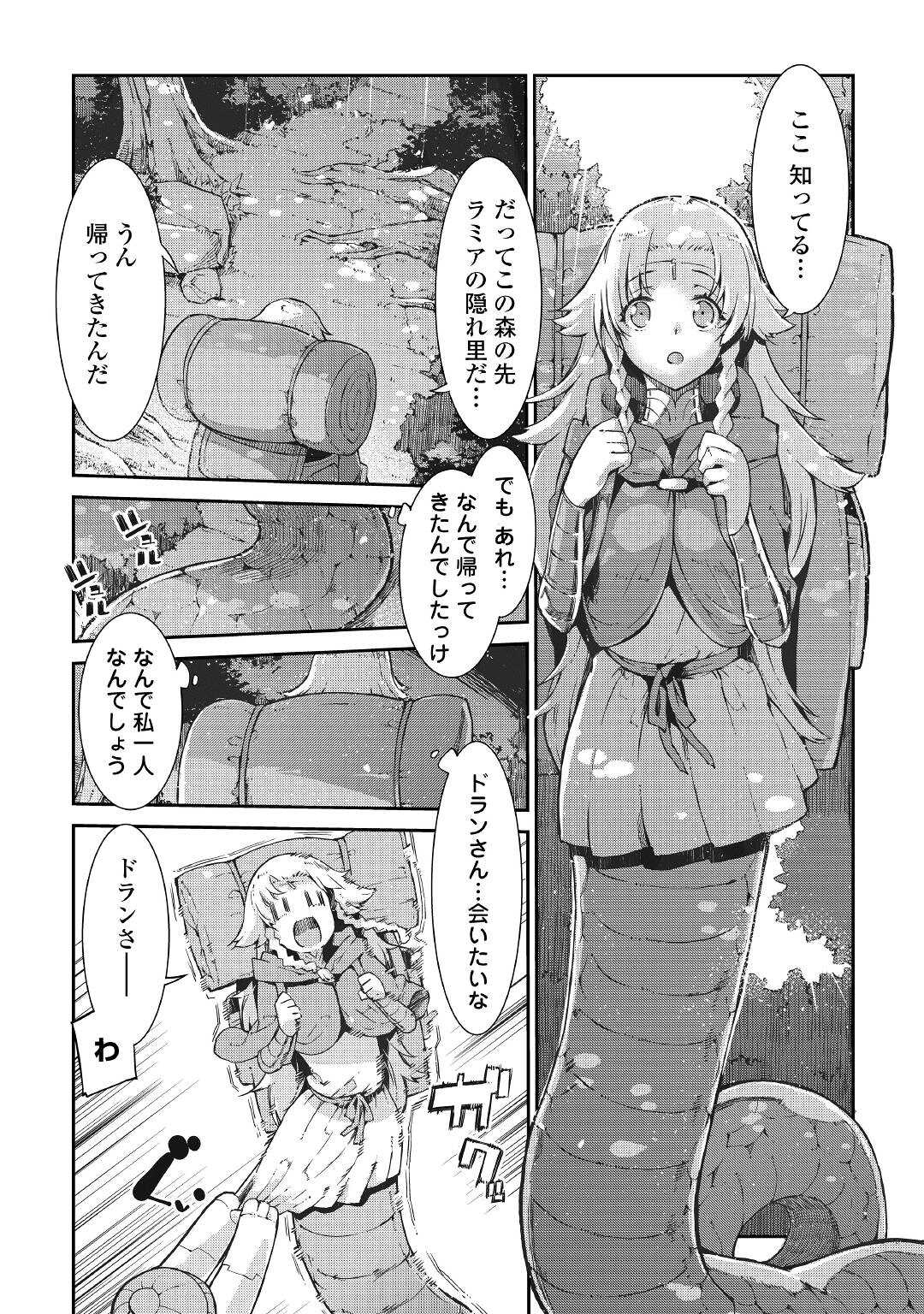 さようなら竜生、こんにちは人生 第75話 - Page 2