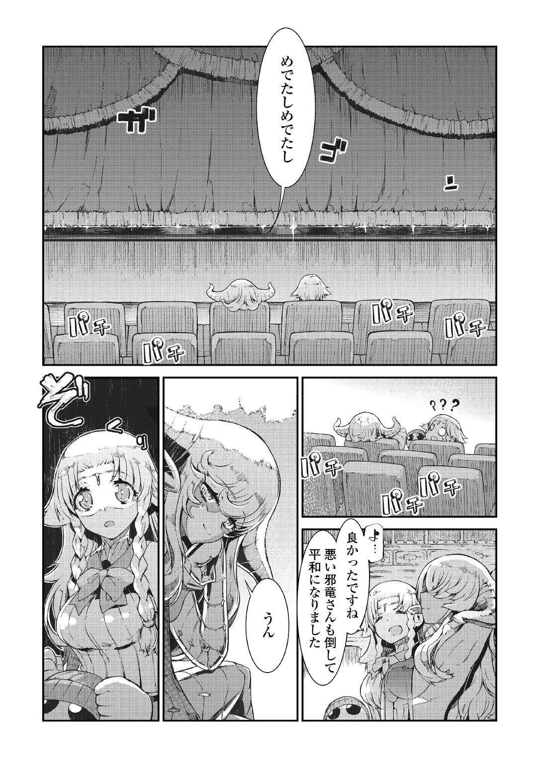 さようなら竜生、こんにちは人生 第75話 - Page 17