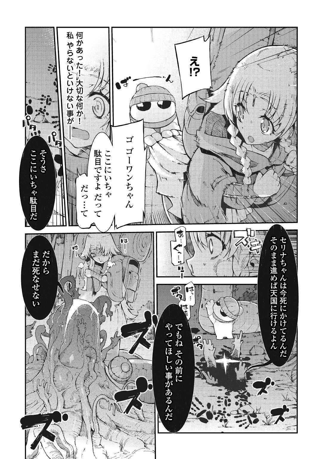 さようなら竜生、こんにちは人生 第75話 - Page 3