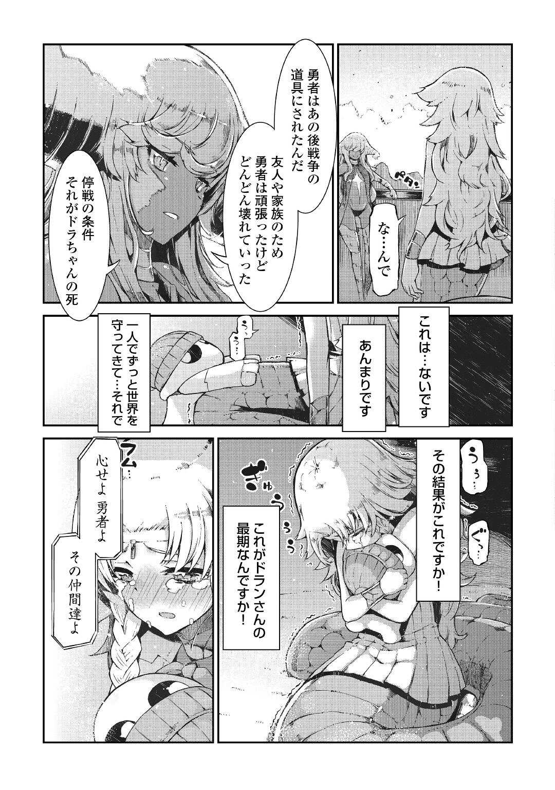 さようなら竜生、こんにちは人生 第75話 - Page 21