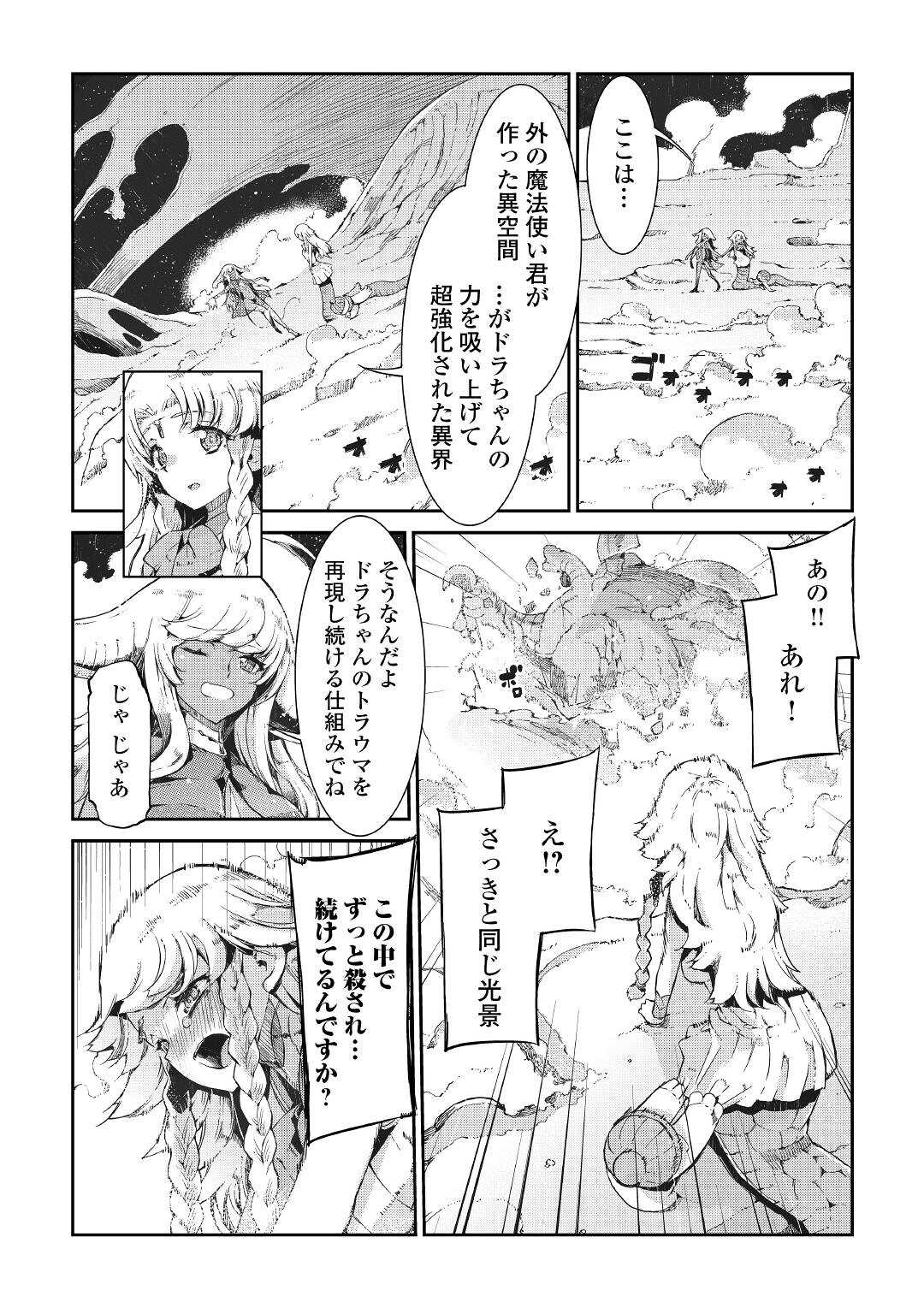 さようなら竜生、こんにちは人生 第75話 - Page 27