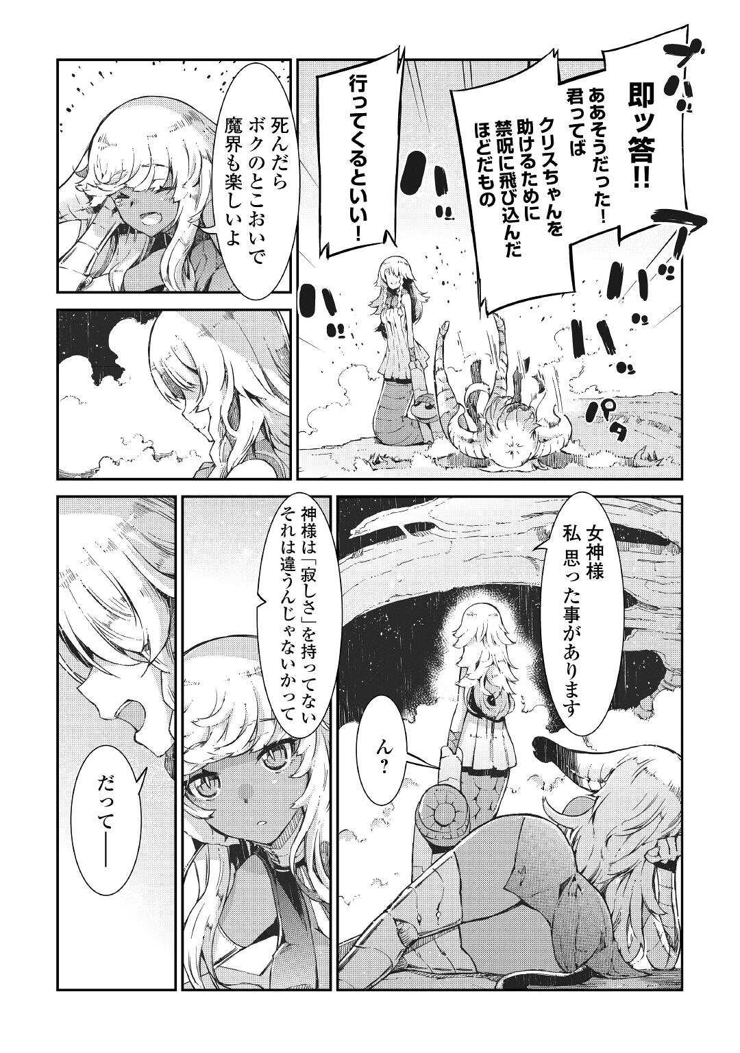 さようなら竜生、こんにちは人生 第75話 - Page 30