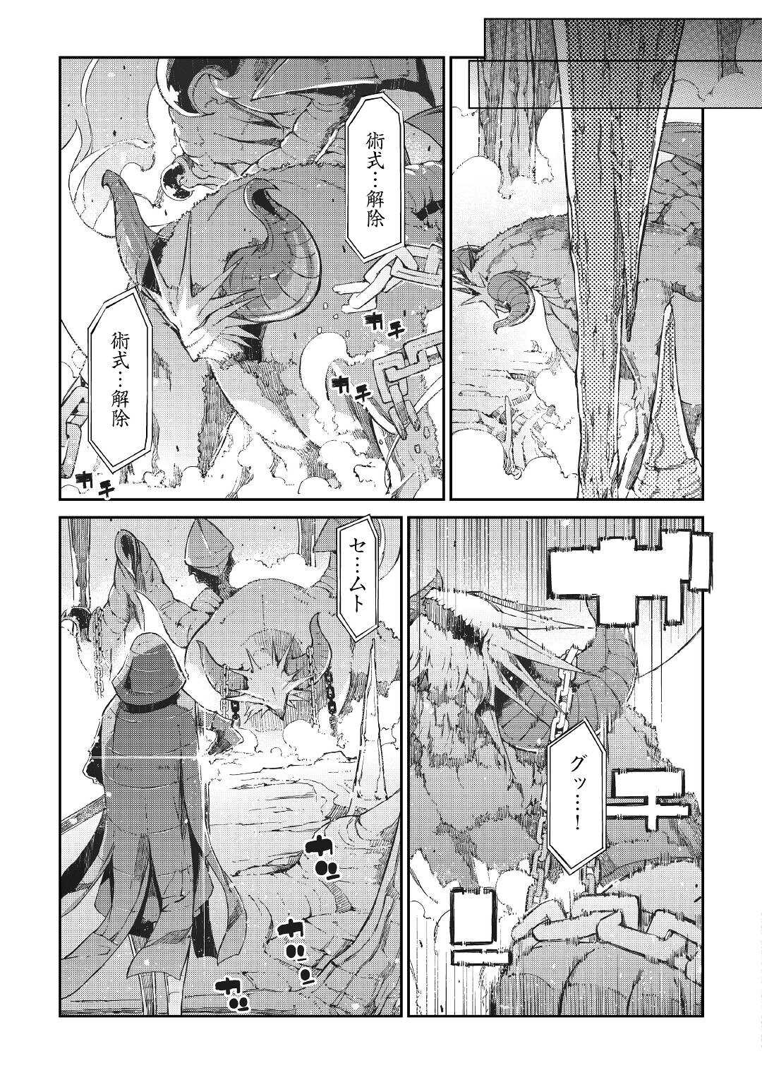 さようなら竜生、こんにちは人生 第75話 - Page 33