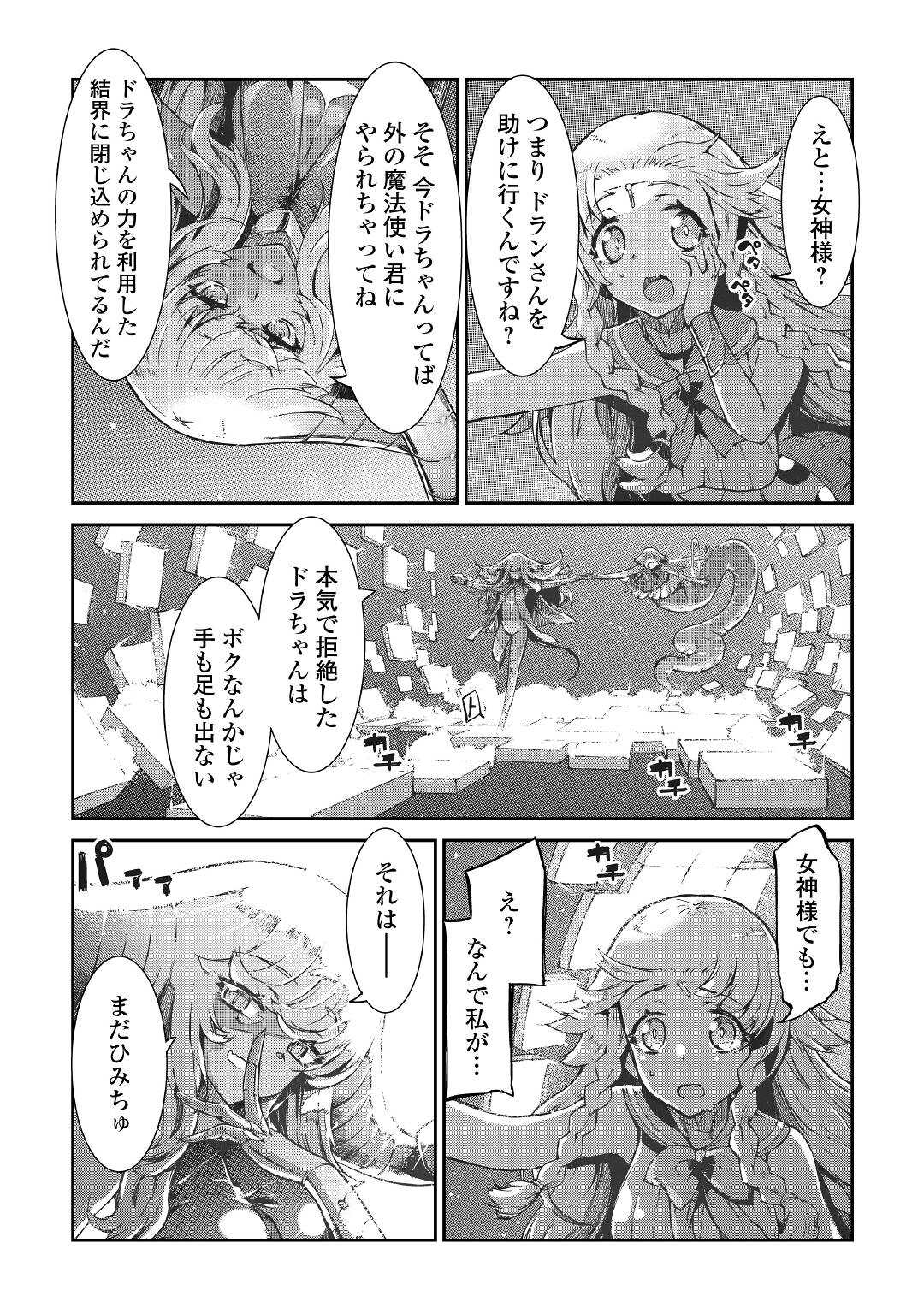 さようなら竜生、こんにちは人生 第75話 - Page 6