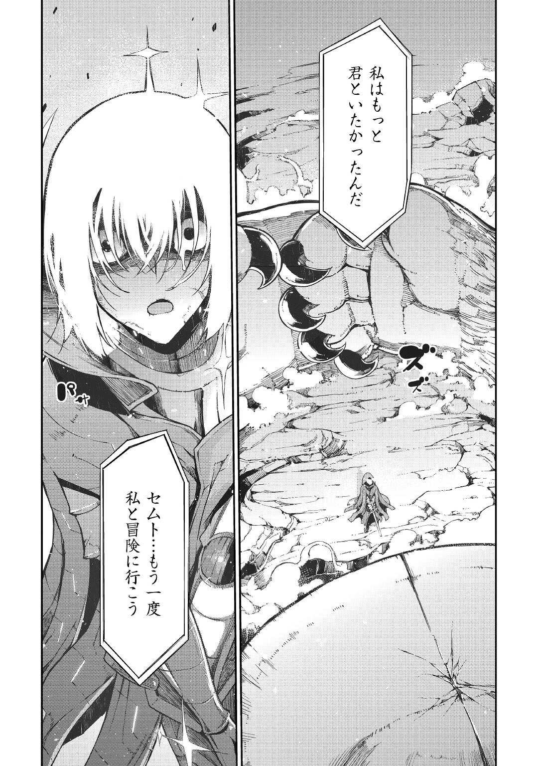 さようなら竜生、こんにちは人生 第76話 - Page 22