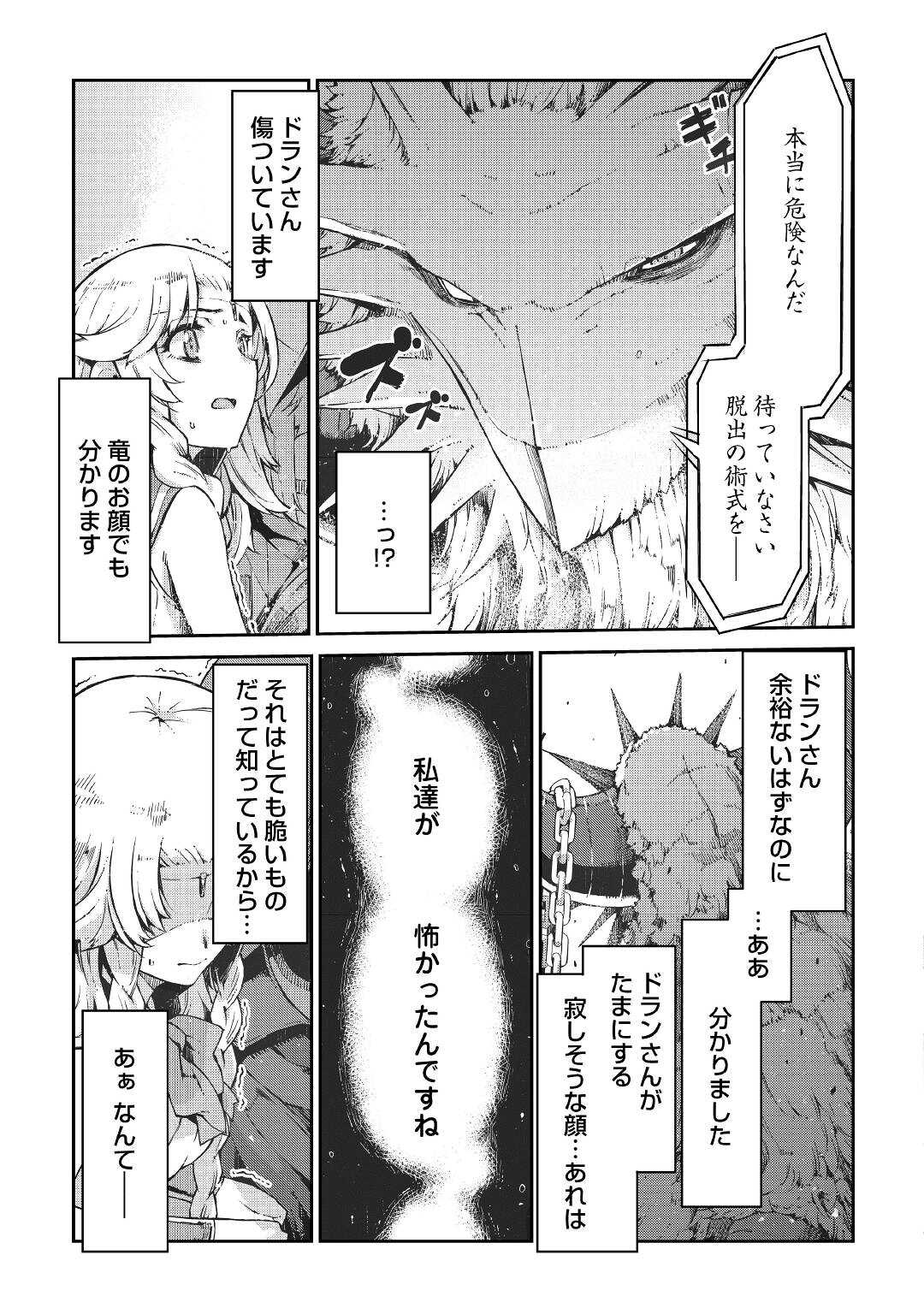 さようなら竜生、こんにちは人生 第76話 - Page 7